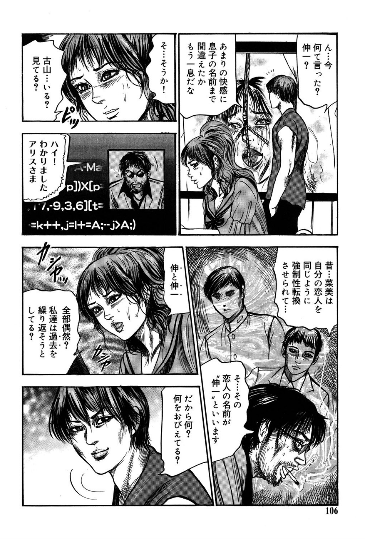 Mazozuma Nami 2 - Page 106