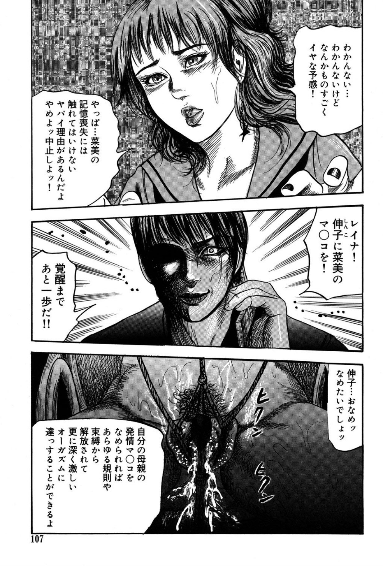 Mazozuma Nami 2 - Page 107