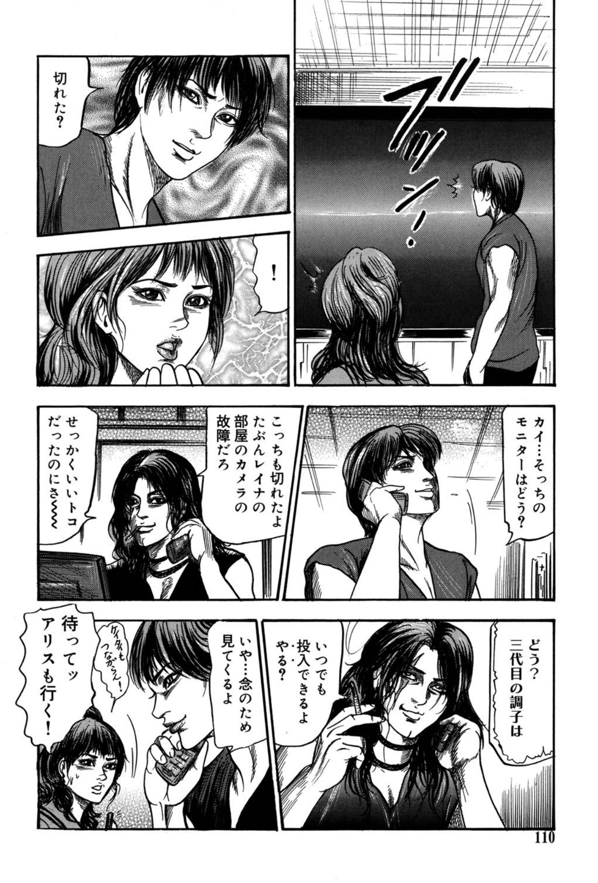 Mazozuma Nami 2 - Page 110