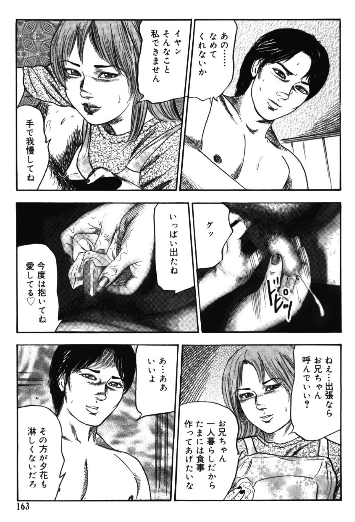 Hereditary of M Woman 1 page 162 - anal bondage hentai manga - read online free