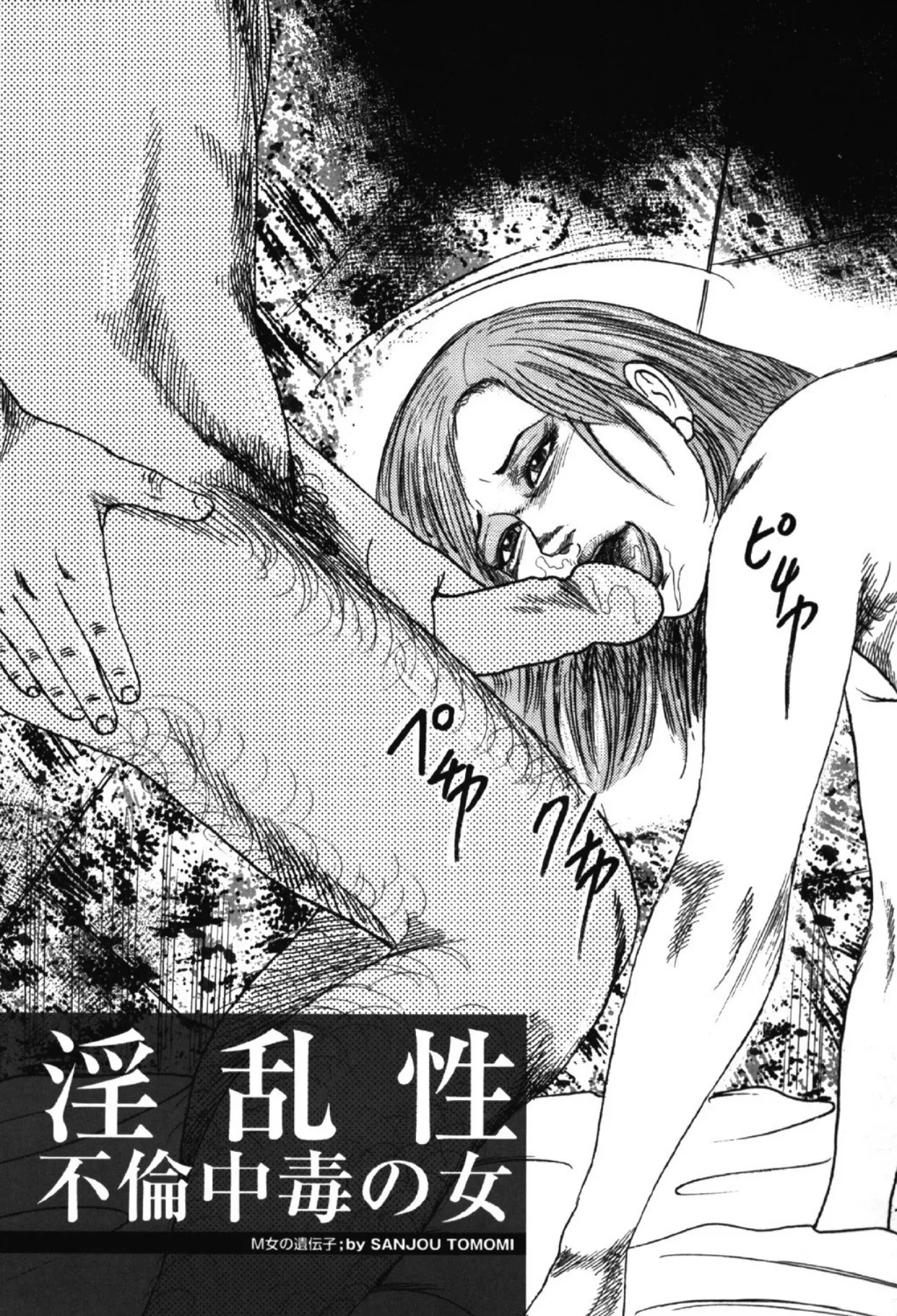Page 176 of [Sanjou Tomomi] Hereditary of M Woman 1 [Digital]
