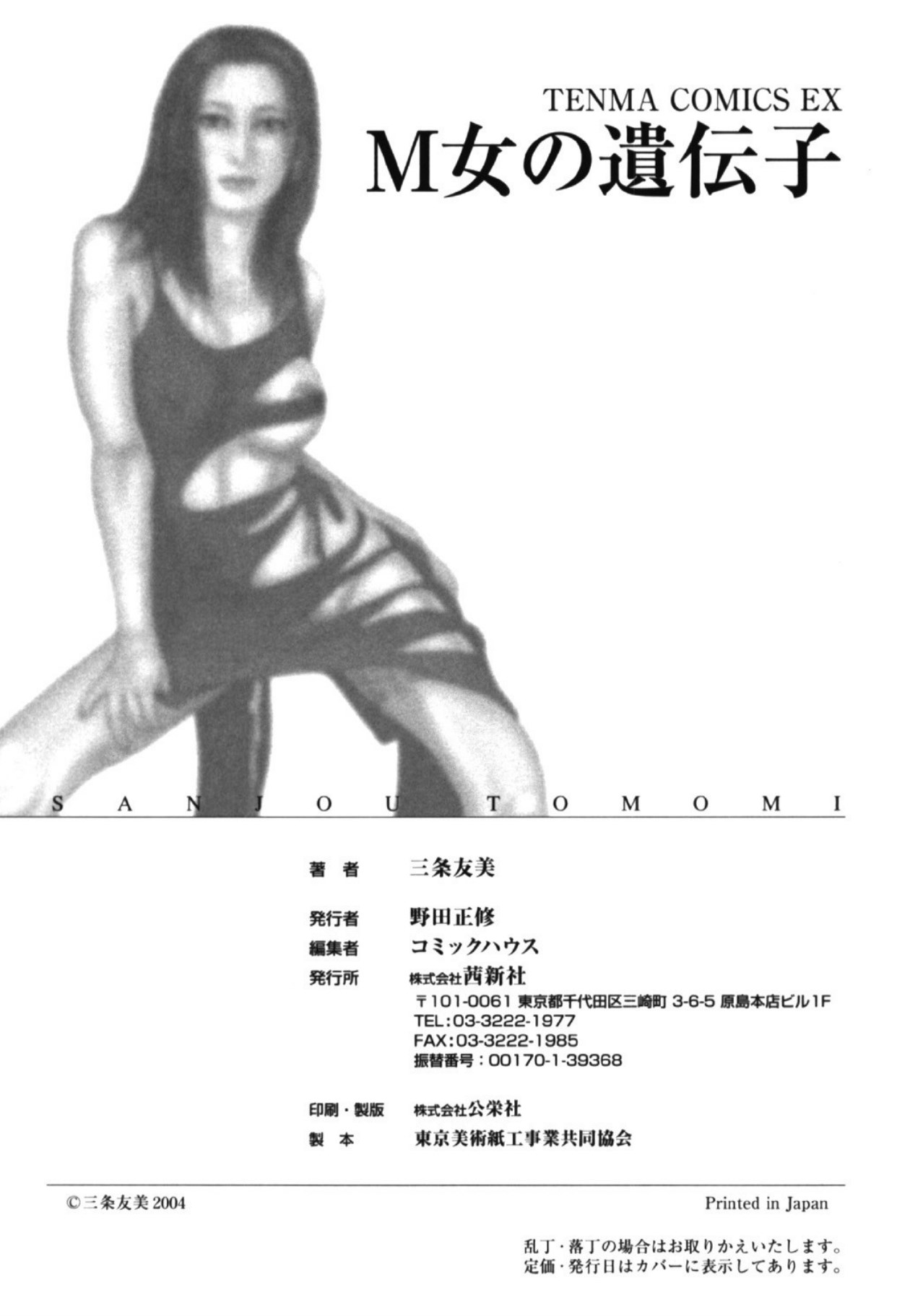 Hereditary of M Woman 1 page 195 - anal bondage hentai manga - read online free