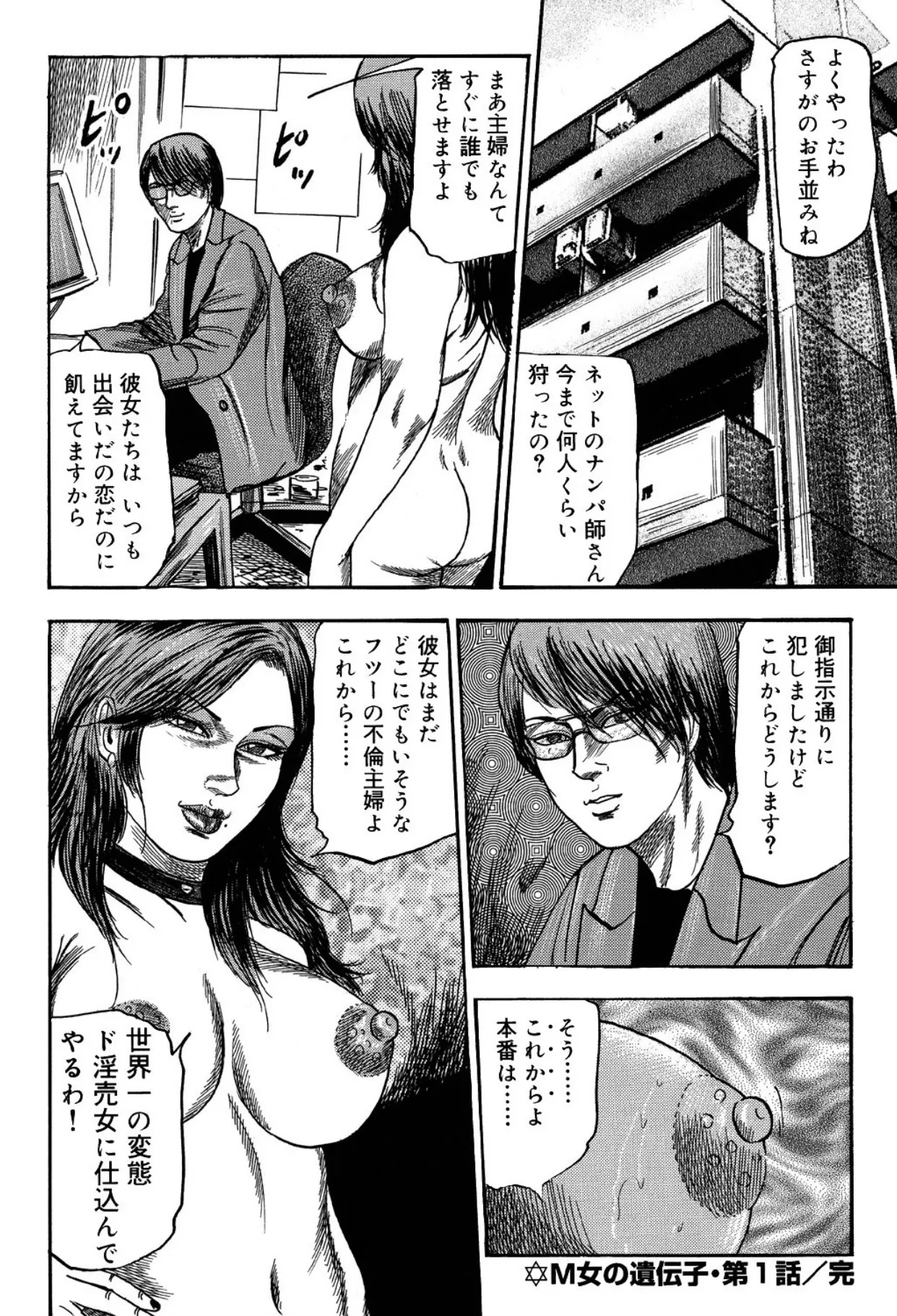 Hereditary of M Woman 1 - Page 22