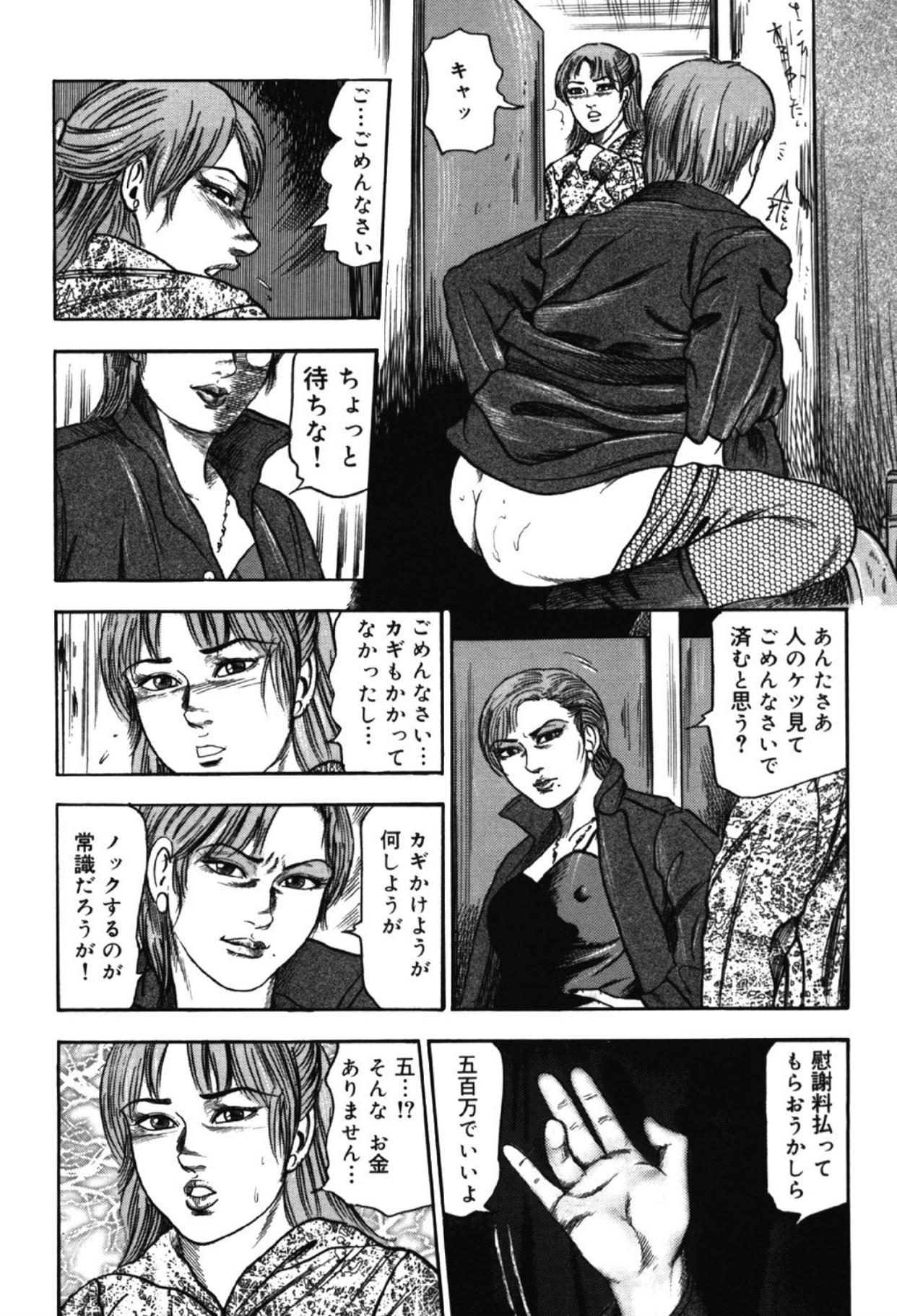 Hereditary of M Woman 1 page 92 - anal bondage hentai manga - read online free