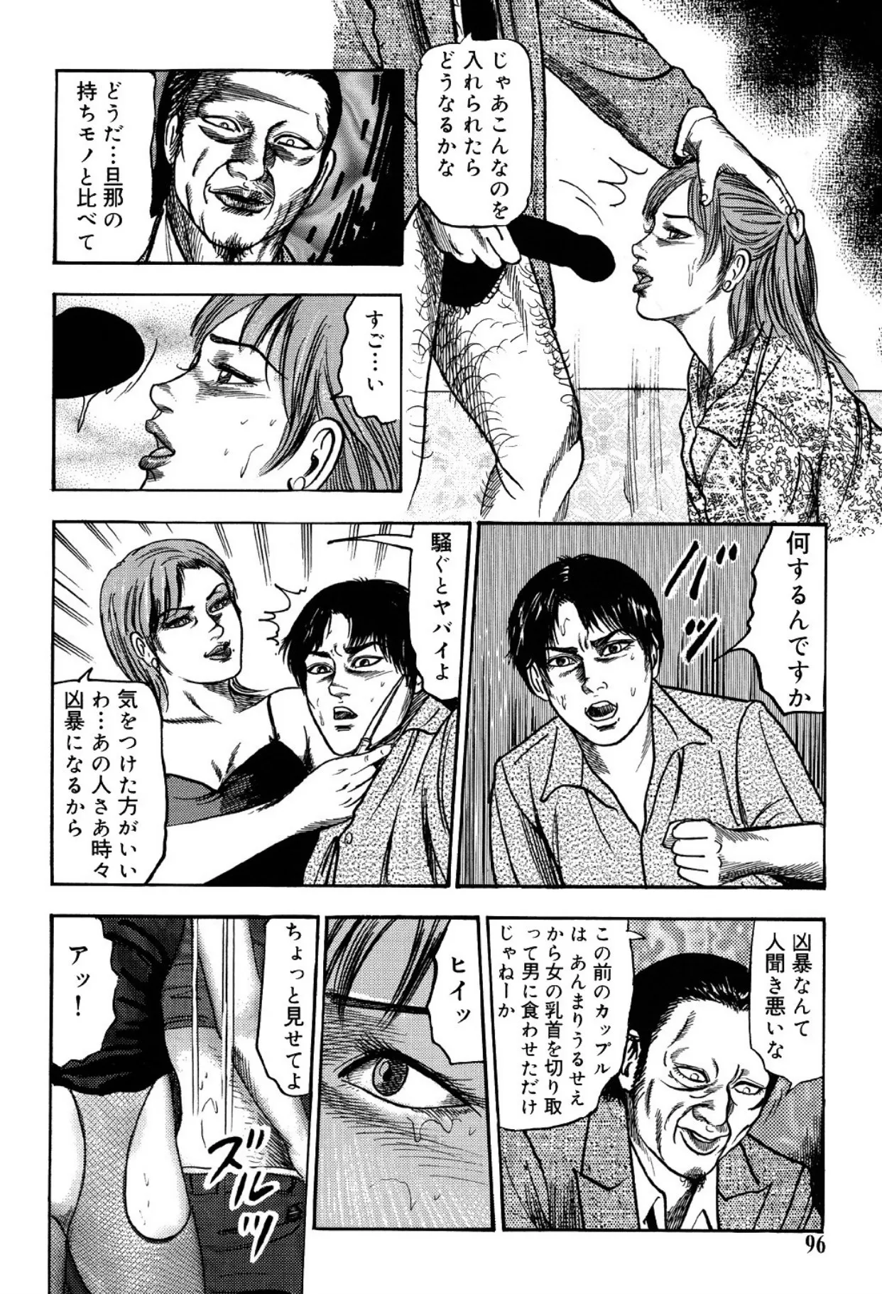 Page 94 of [Sanjou Tomomi] Hereditary of M Woman 1 [Digital]