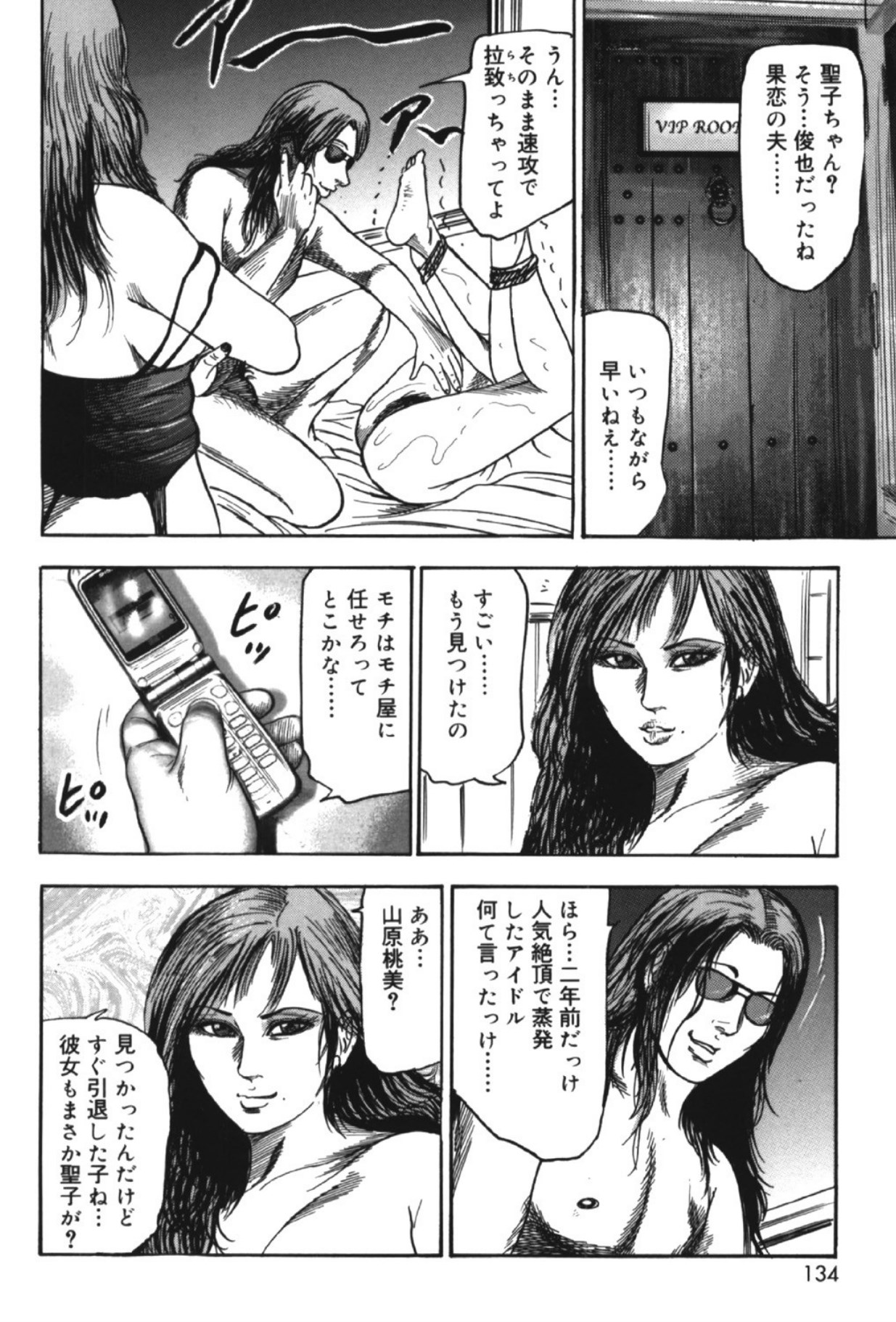 Hereditary of M Woman 2 page 133 - enema anal hentai manga - read online free