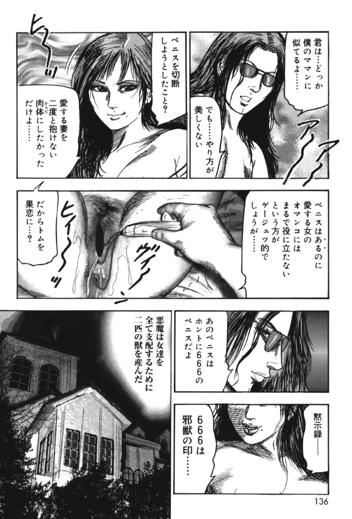 Hereditary of M Woman 2 page 135 - anal bondage hentai manga - read online free