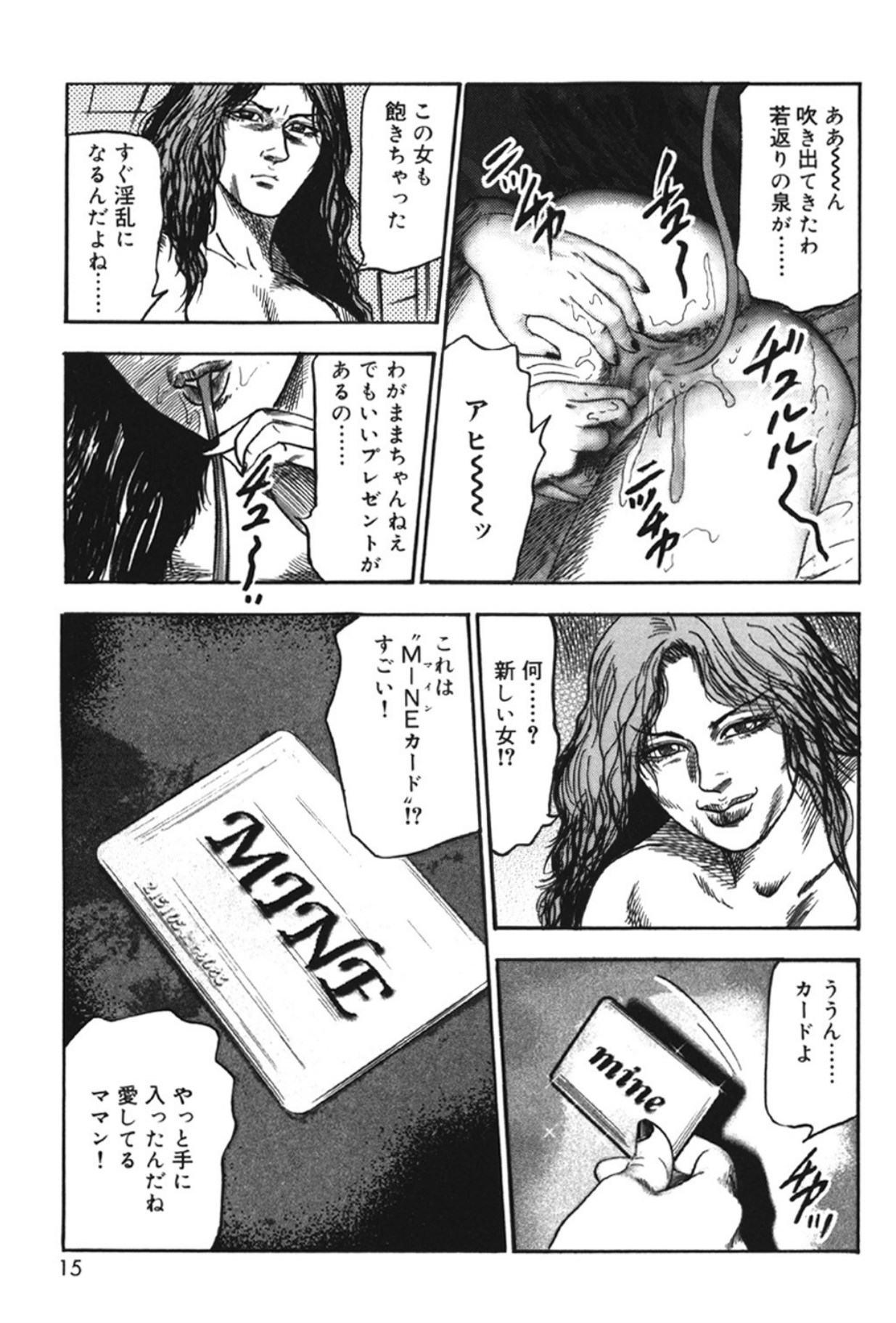 Hereditary of M Woman 2 page 14 - enema anal hentai manga - read online free