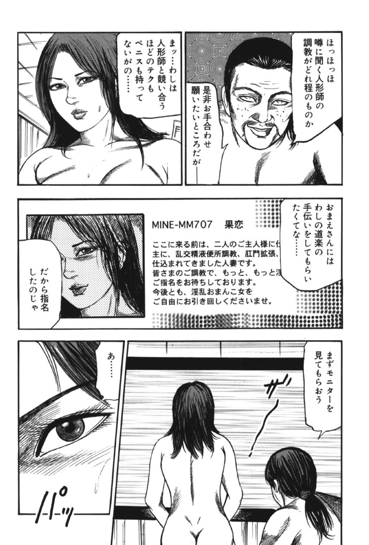 Hereditary of M Woman 2 page 27 - enema anal hentai manga - read online free