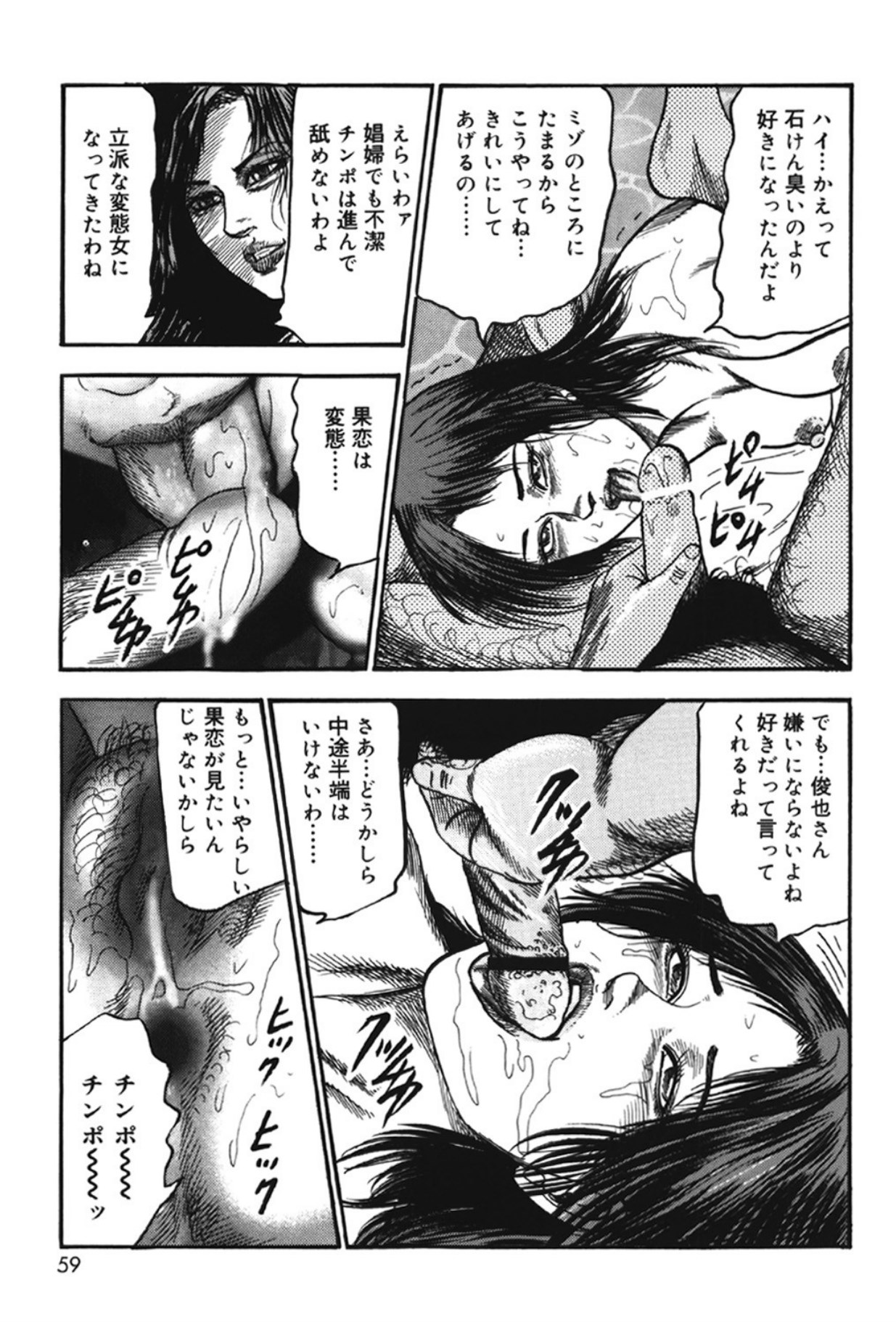 Hereditary of M Woman 2 page 58 - anal bondage hentai manga - read online free