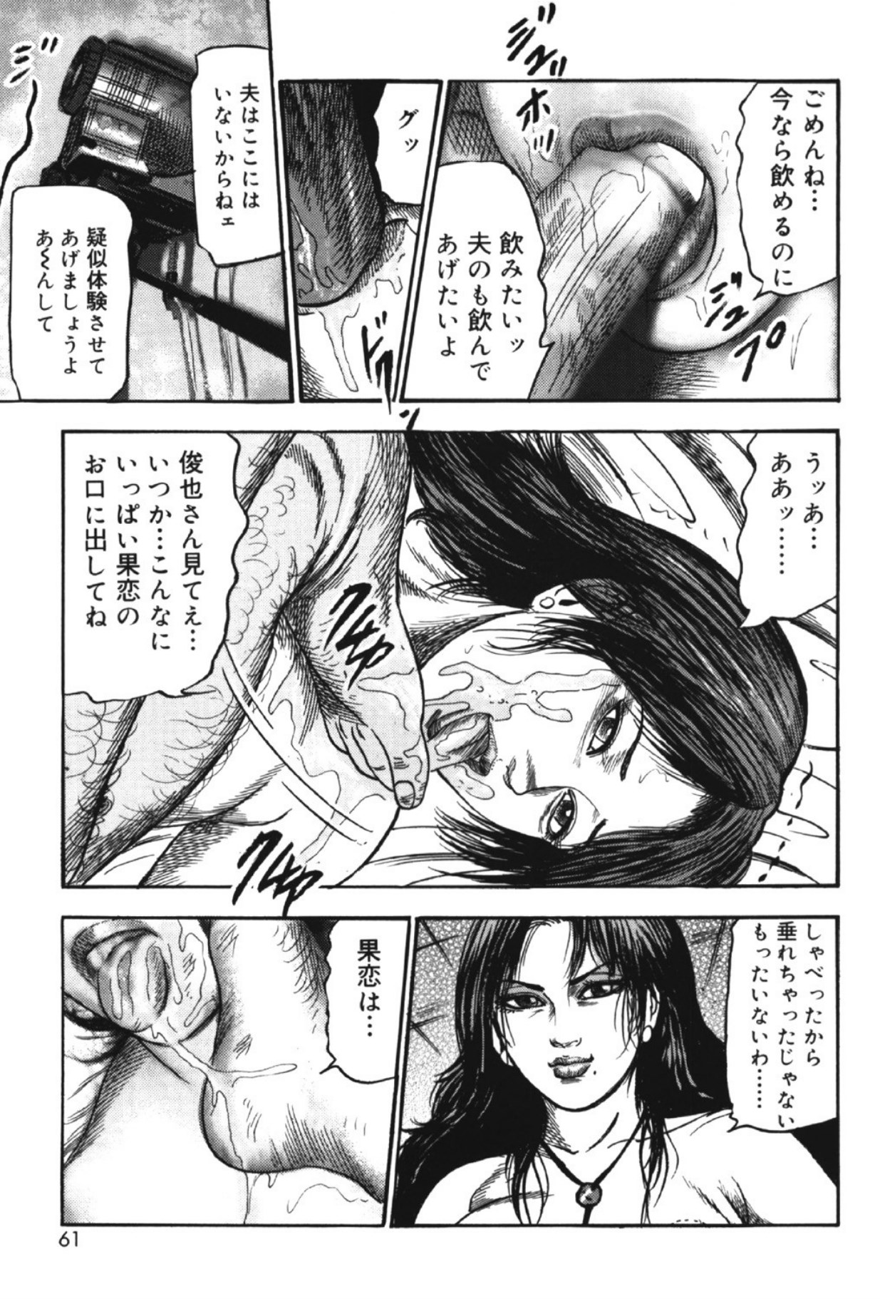 Hereditary of M Woman 2 page 60 - enema anal hentai manga - read online free