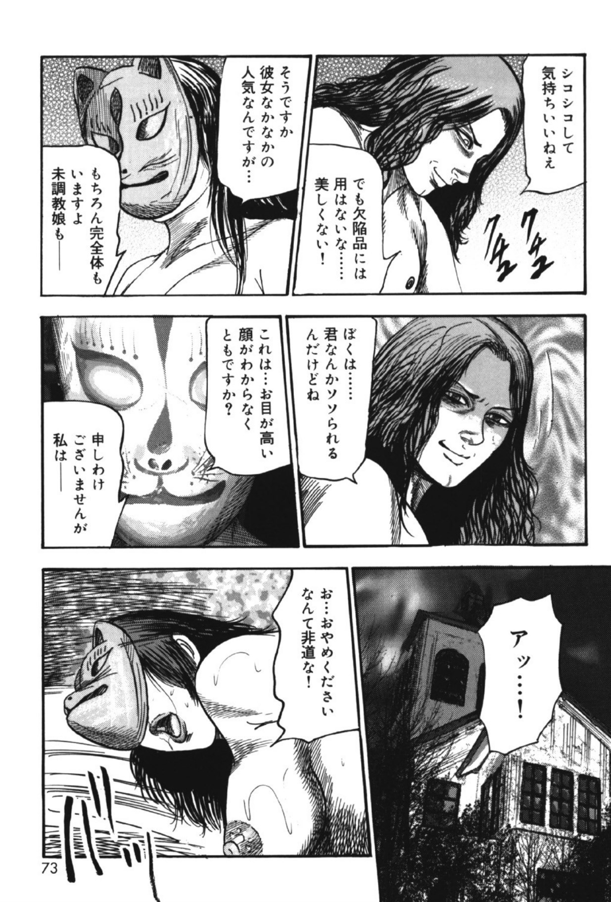 Hereditary of M Woman 2 page 72 - enema anal hentai manga - read online free