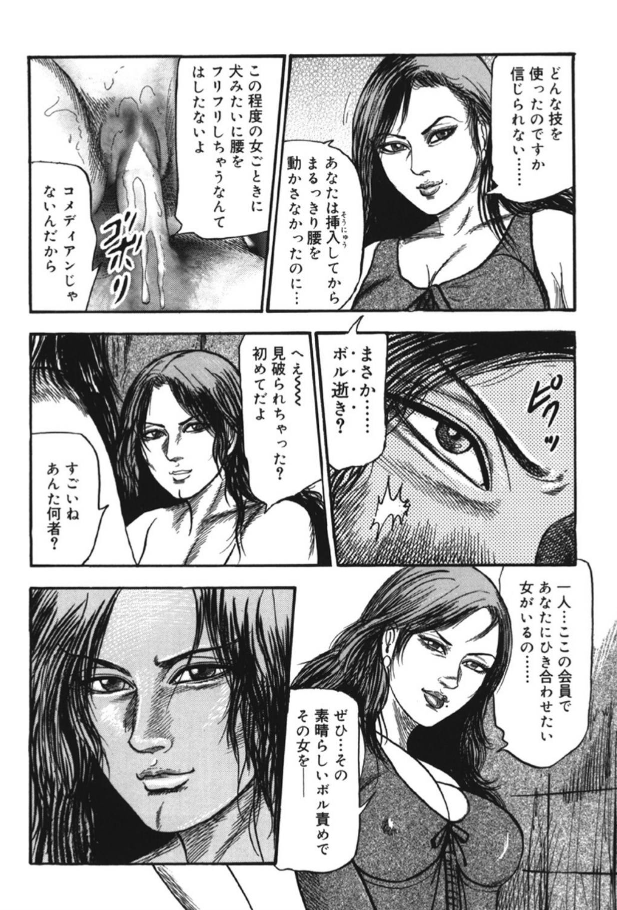 Hereditary of M Woman 2 page 77 - enema anal hentai manga - read online free