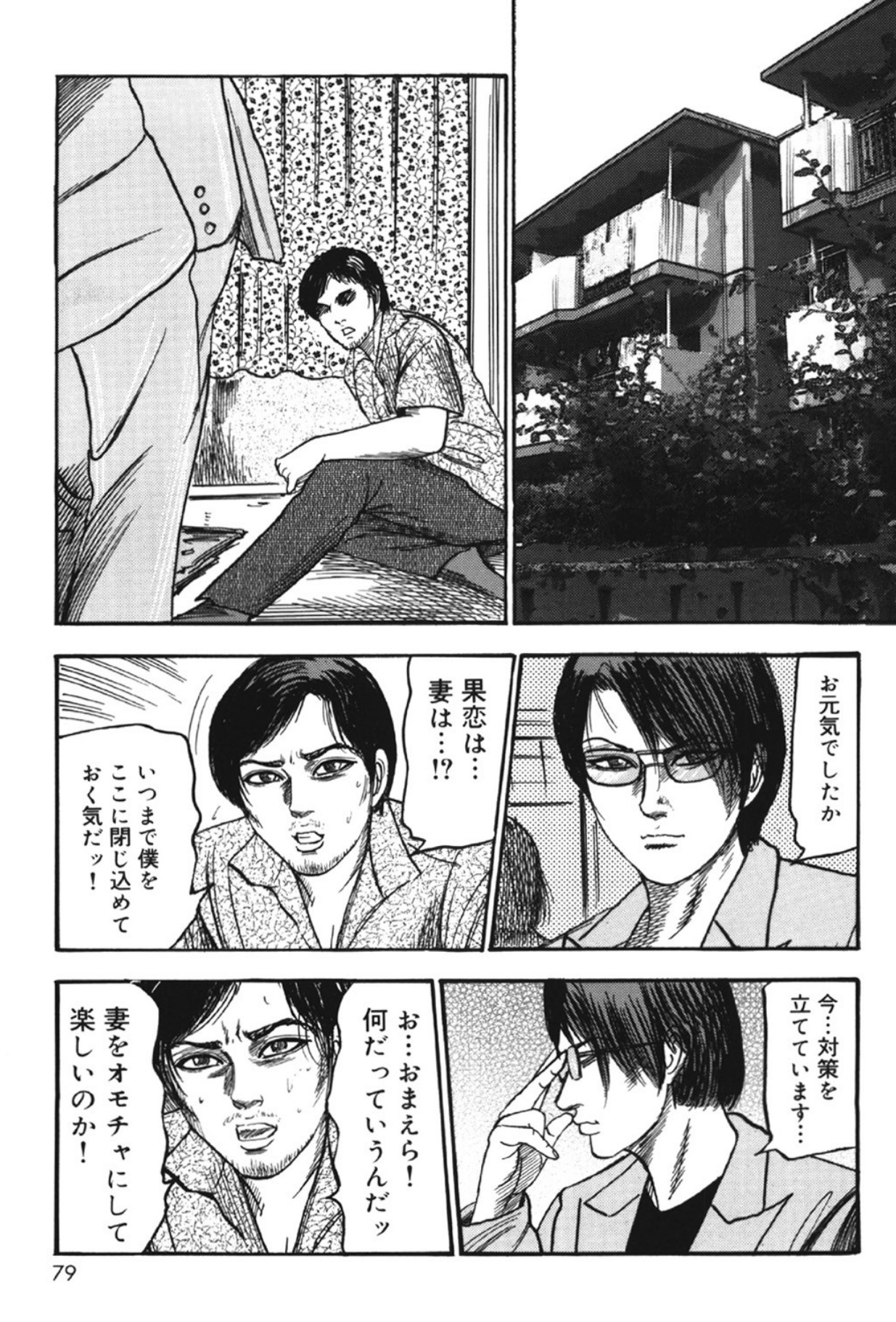 Hereditary of M Woman 2 page 78 - enema anal hentai manga - read online free