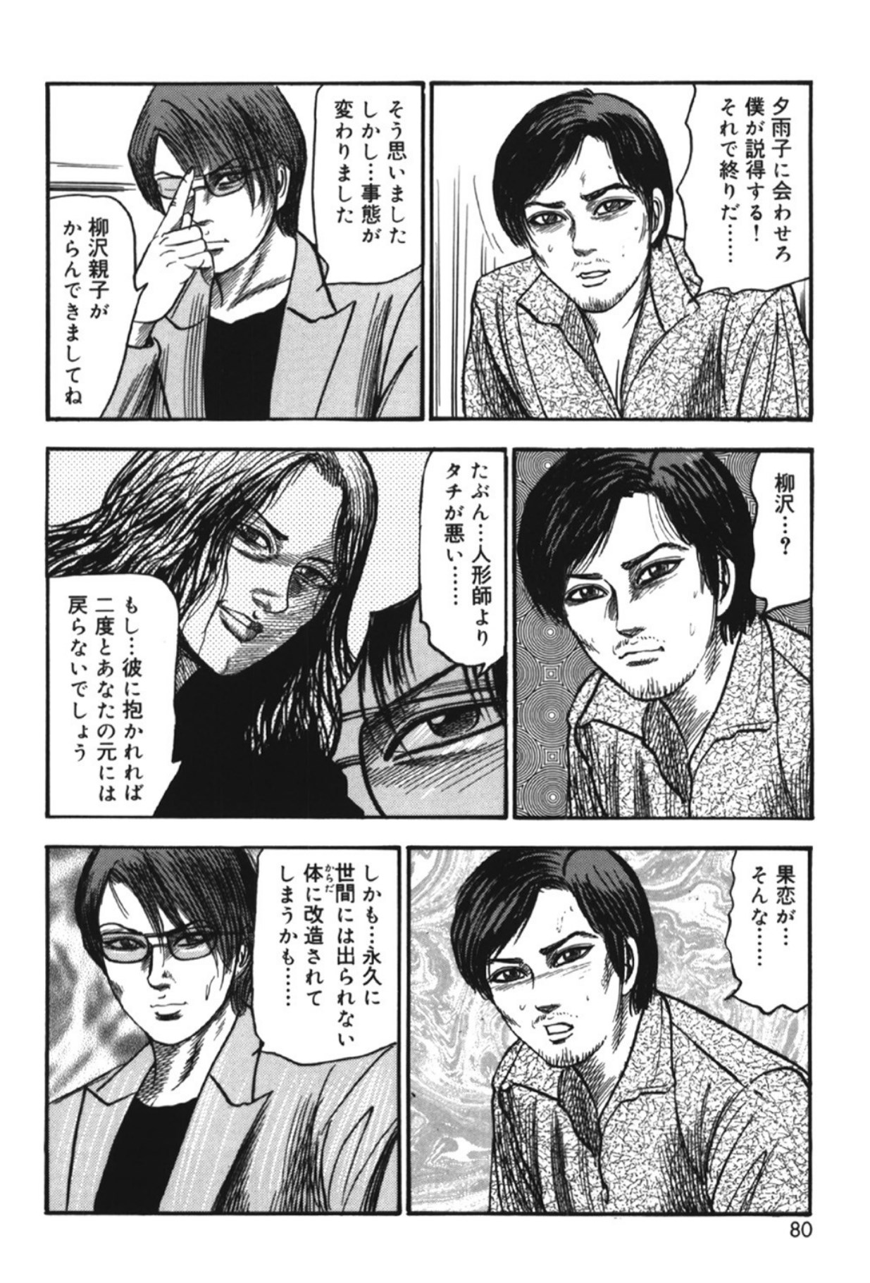 Hereditary of M Woman 2 page 79 - enema anal hentai manga - read online free