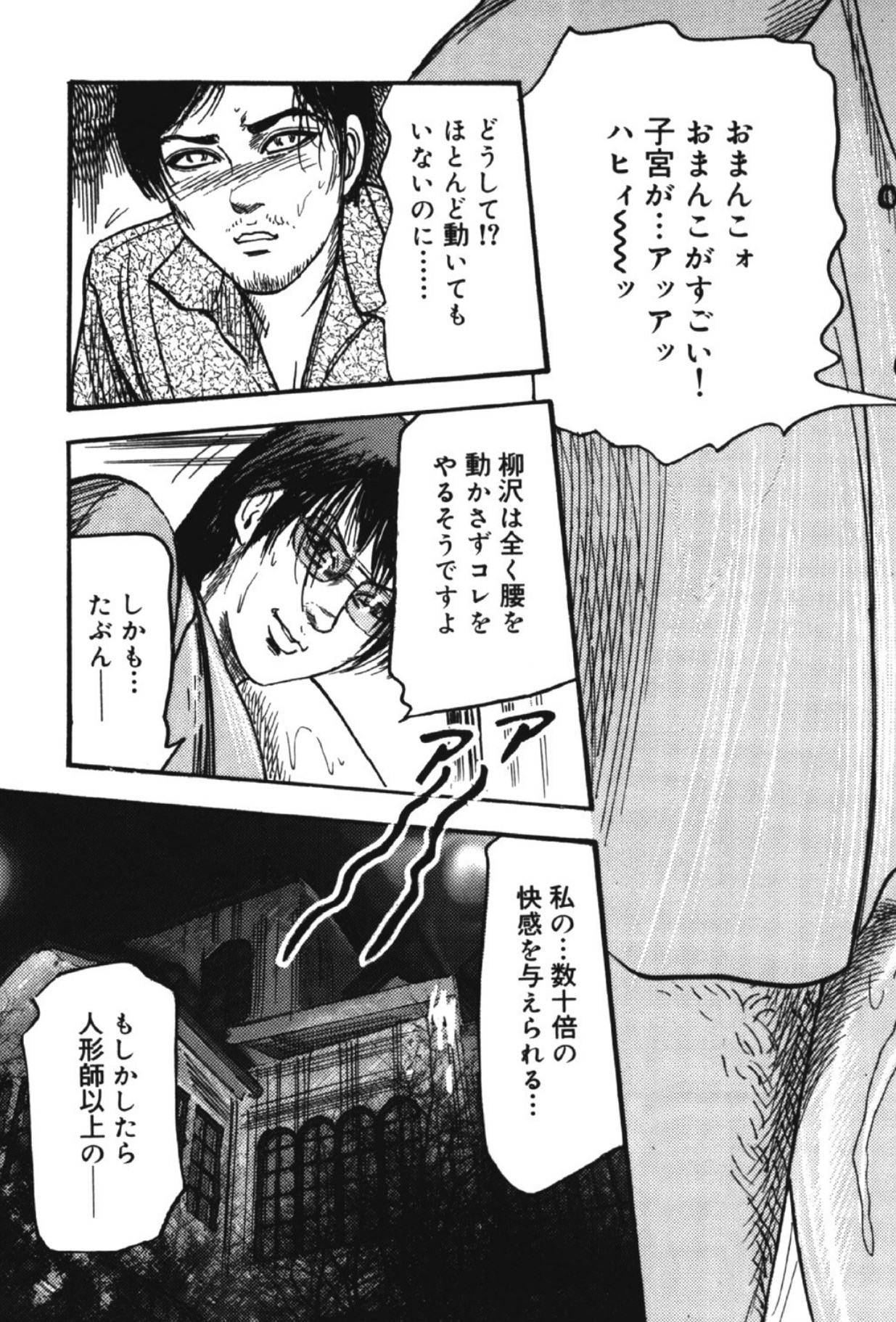 Hereditary of M Woman 2 page 84 - enema anal hentai manga - read online free