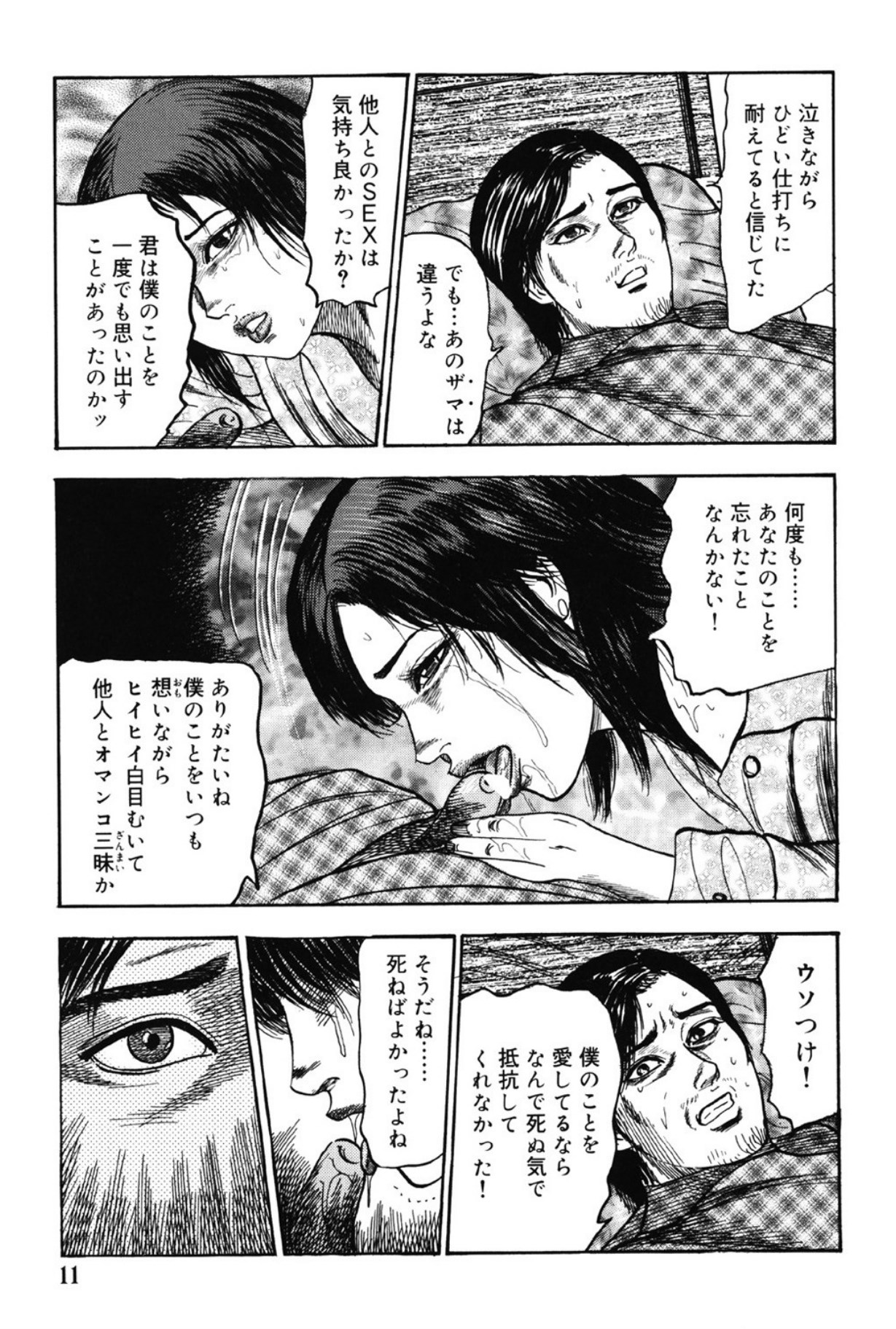 Hereditary of M Woman 3 page 10 - anal sex toys hentai manga - read online free