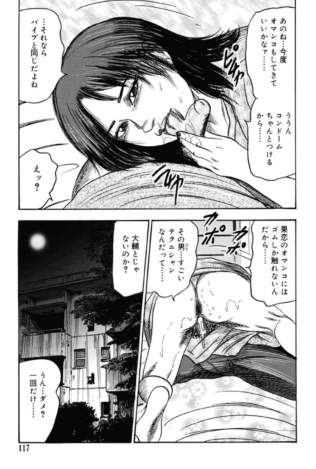 Hereditary of M Woman 3 page 116 - anal sex toys hentai manga - read online free