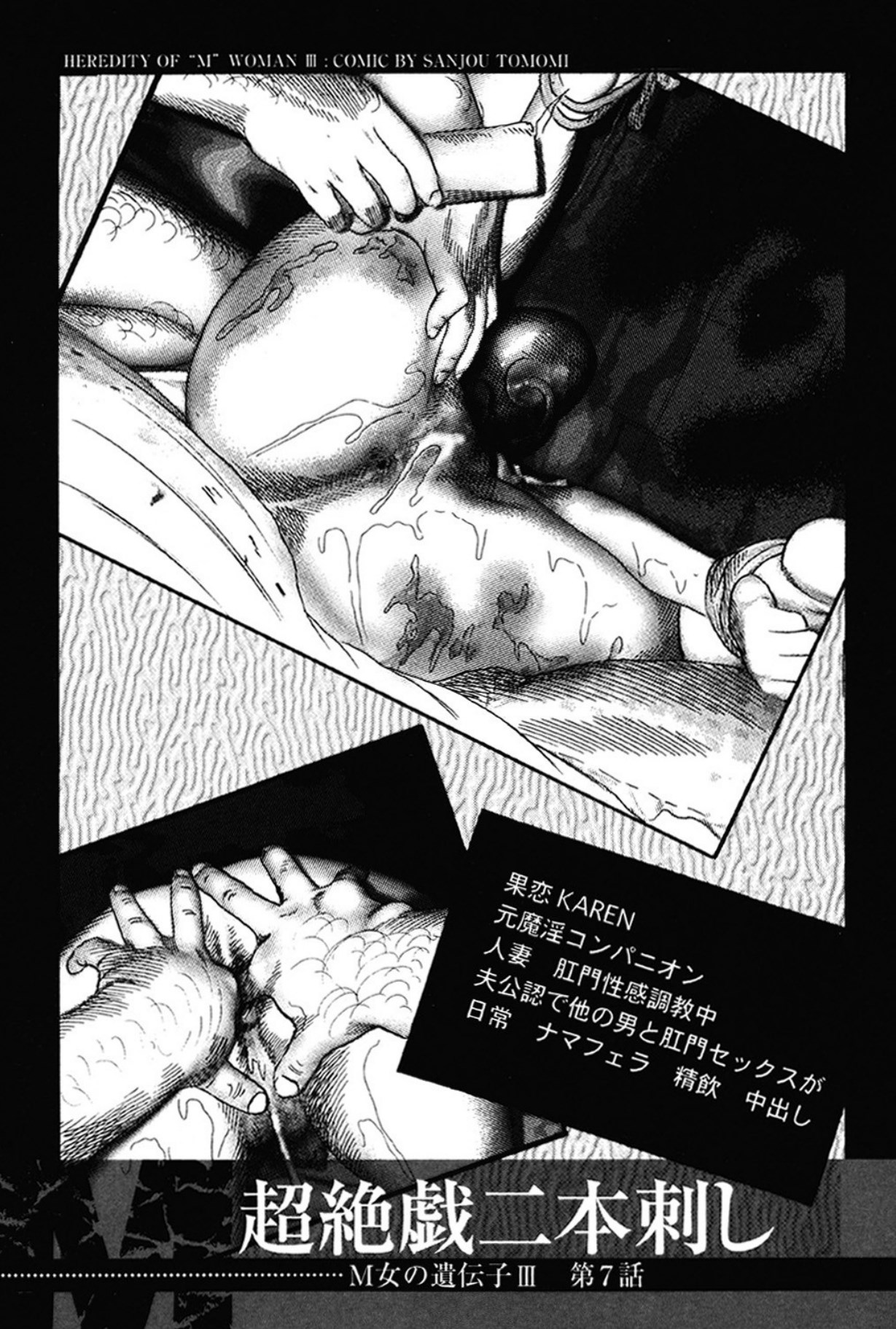 Hereditary of M Woman 3 page 126 - anal sex toys hentai manga - read online free