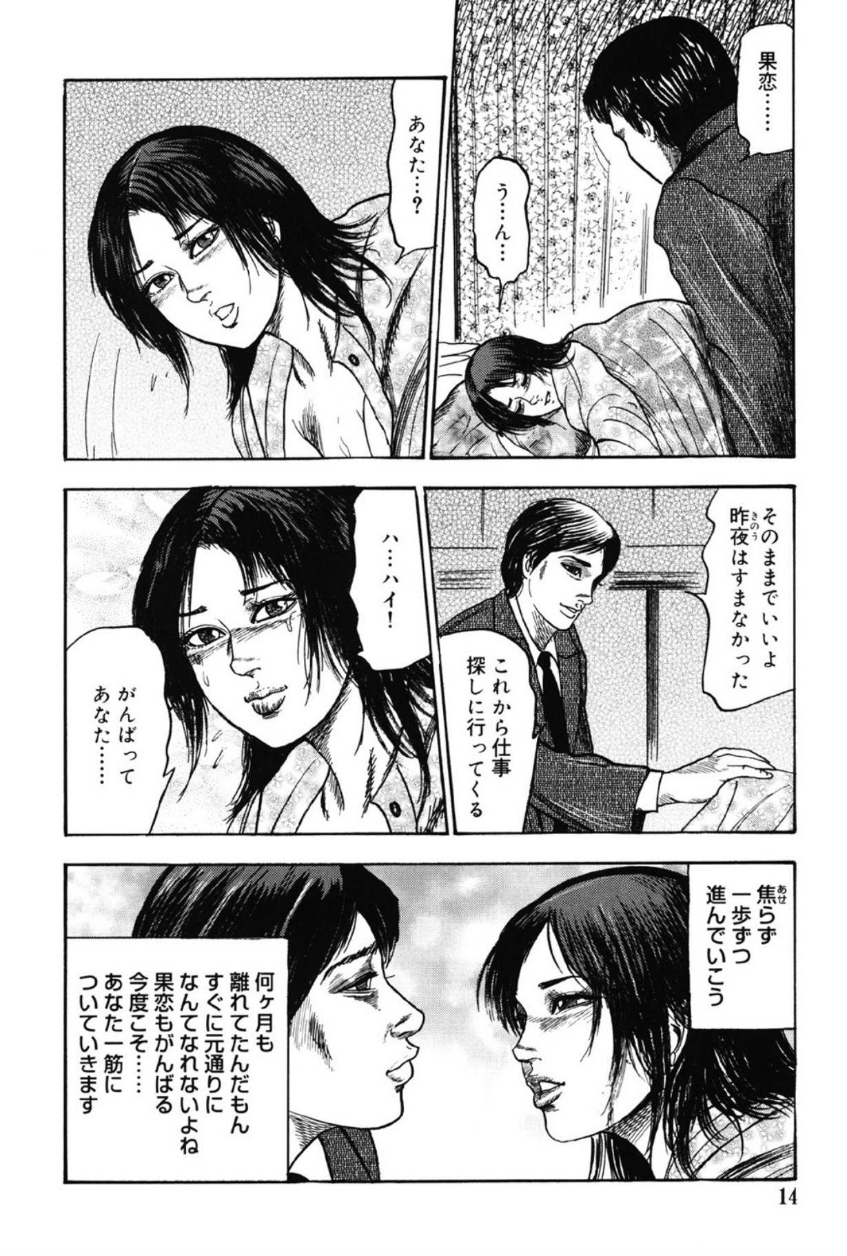 Hereditary of M Woman 3 page 13 - anal bondage hentai manga - read online free