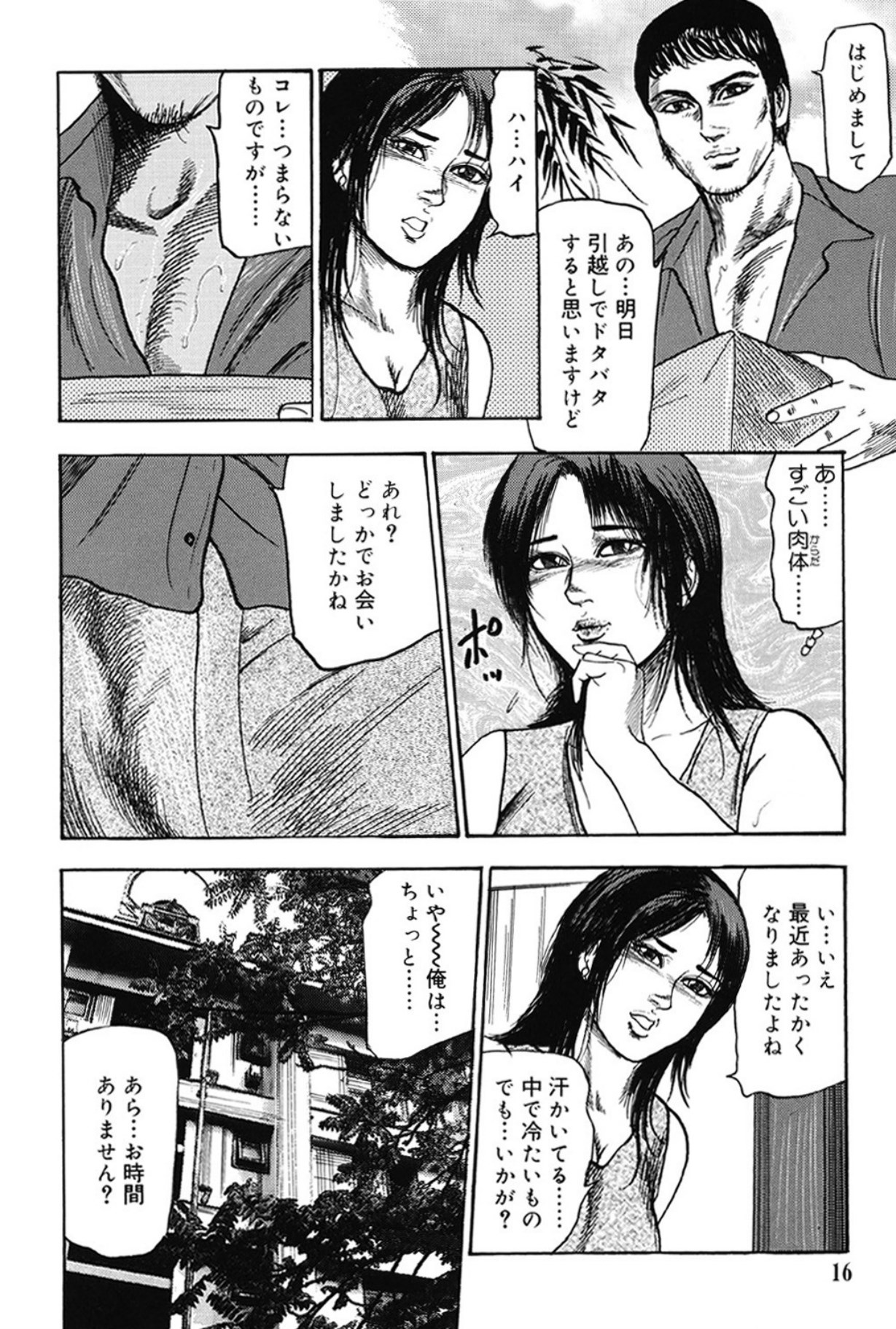 Hereditary of M Woman 3 page 15 - anal bondage hentai manga - read online free