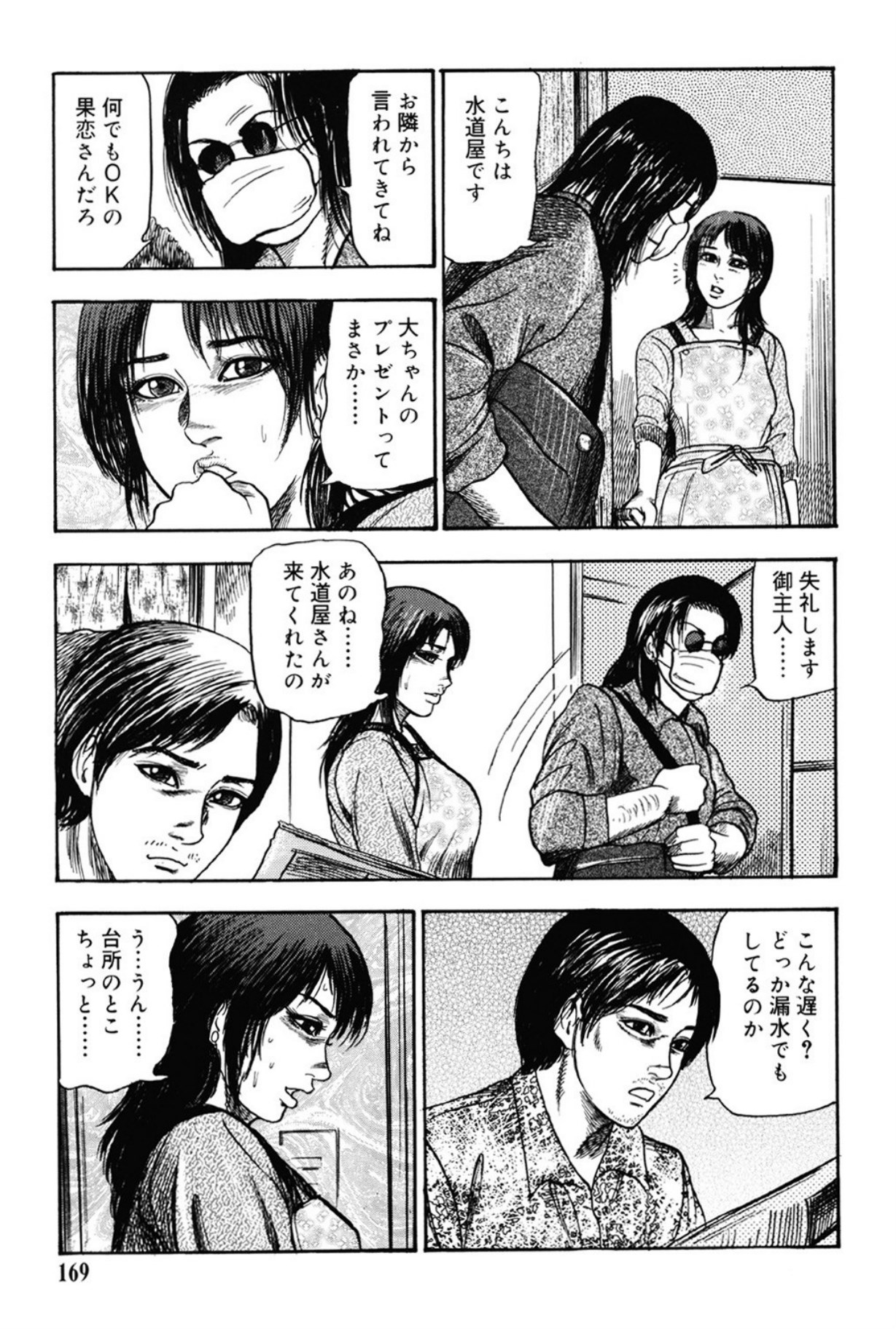 Hereditary of M Woman 3 page 168 - anal bondage hentai manga - read online free