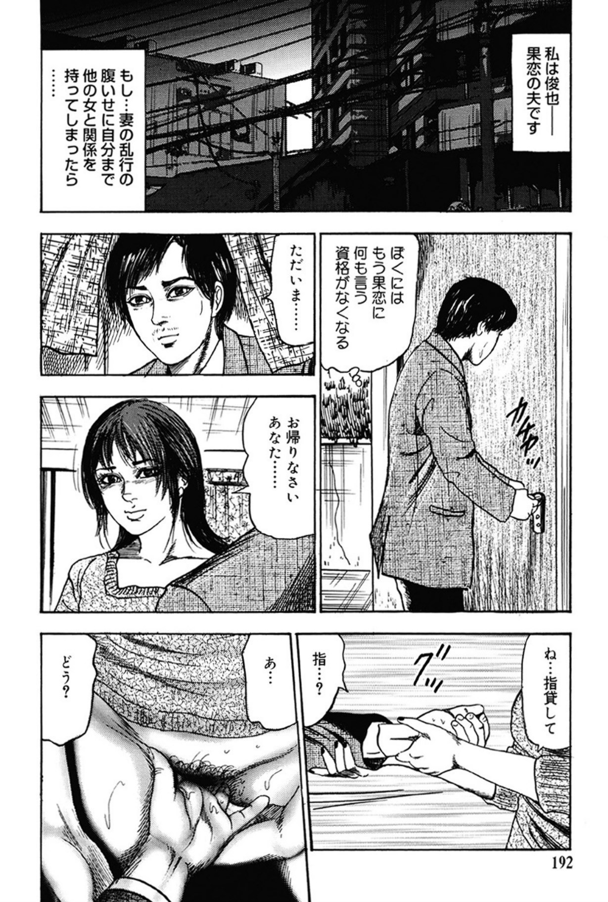 Hereditary of M Woman 3 page 191 - anal bondage hentai manga - read online free