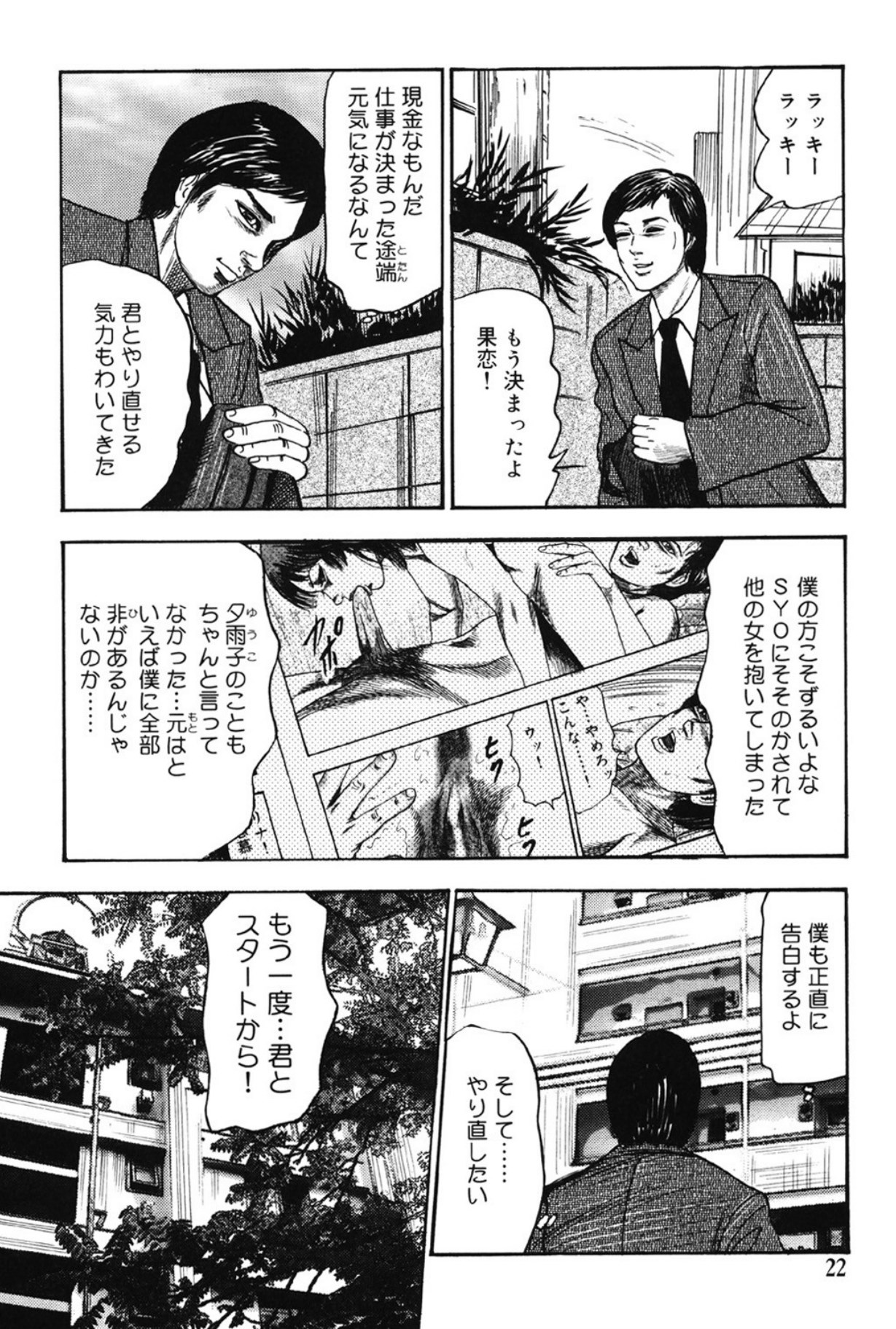 Hereditary of M Woman 3 - Page 21