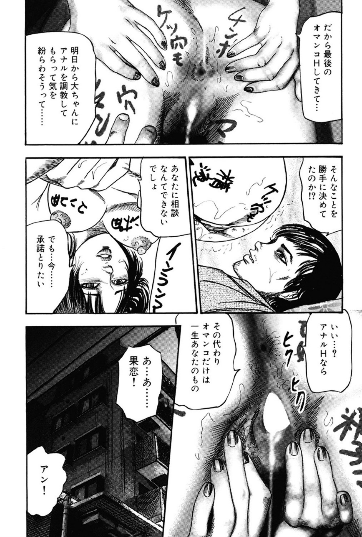 Hereditary of M Woman 3 page 73 - anal sex toys hentai manga - read online free