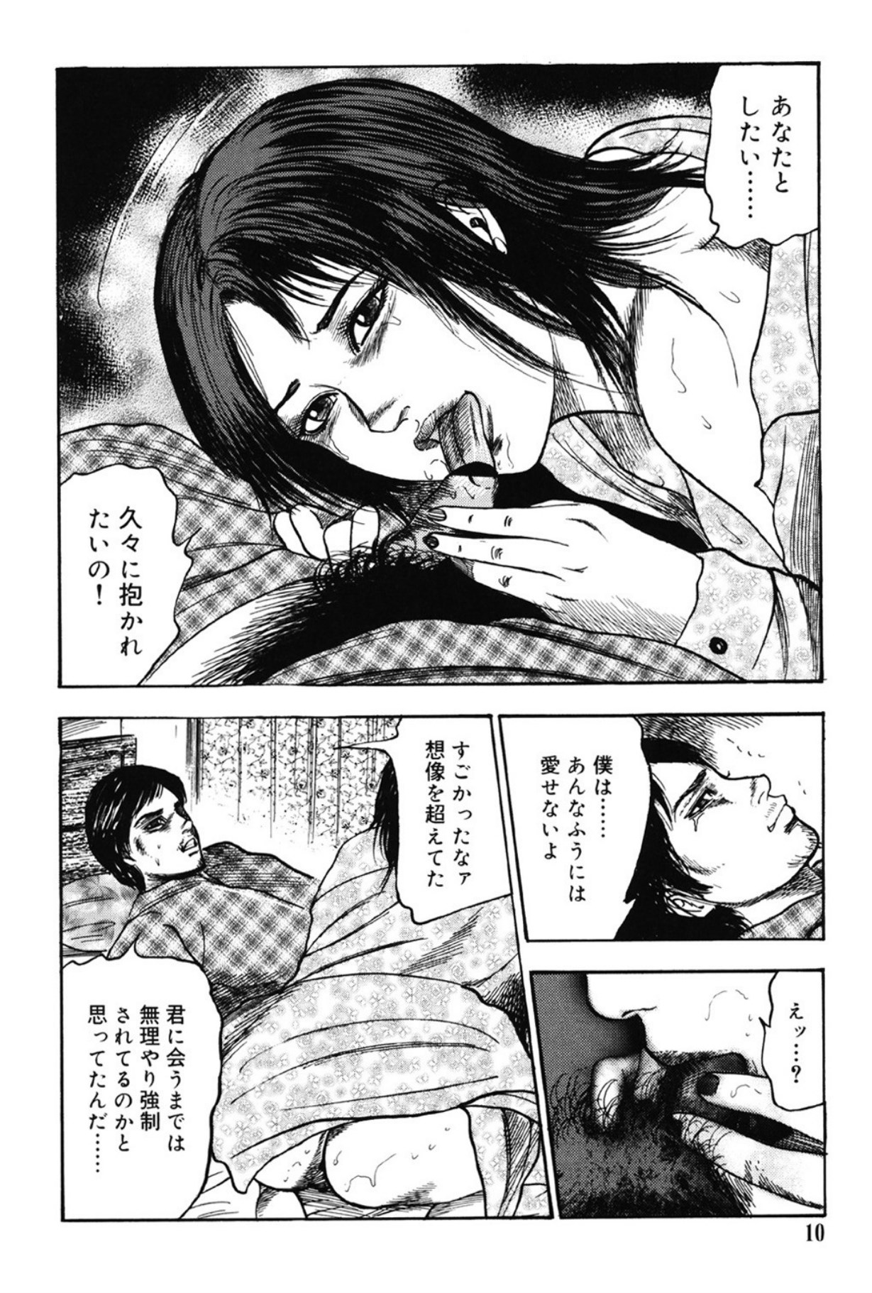 Hereditary of M Woman 3 page 9 - anal bondage hentai manga - read online free