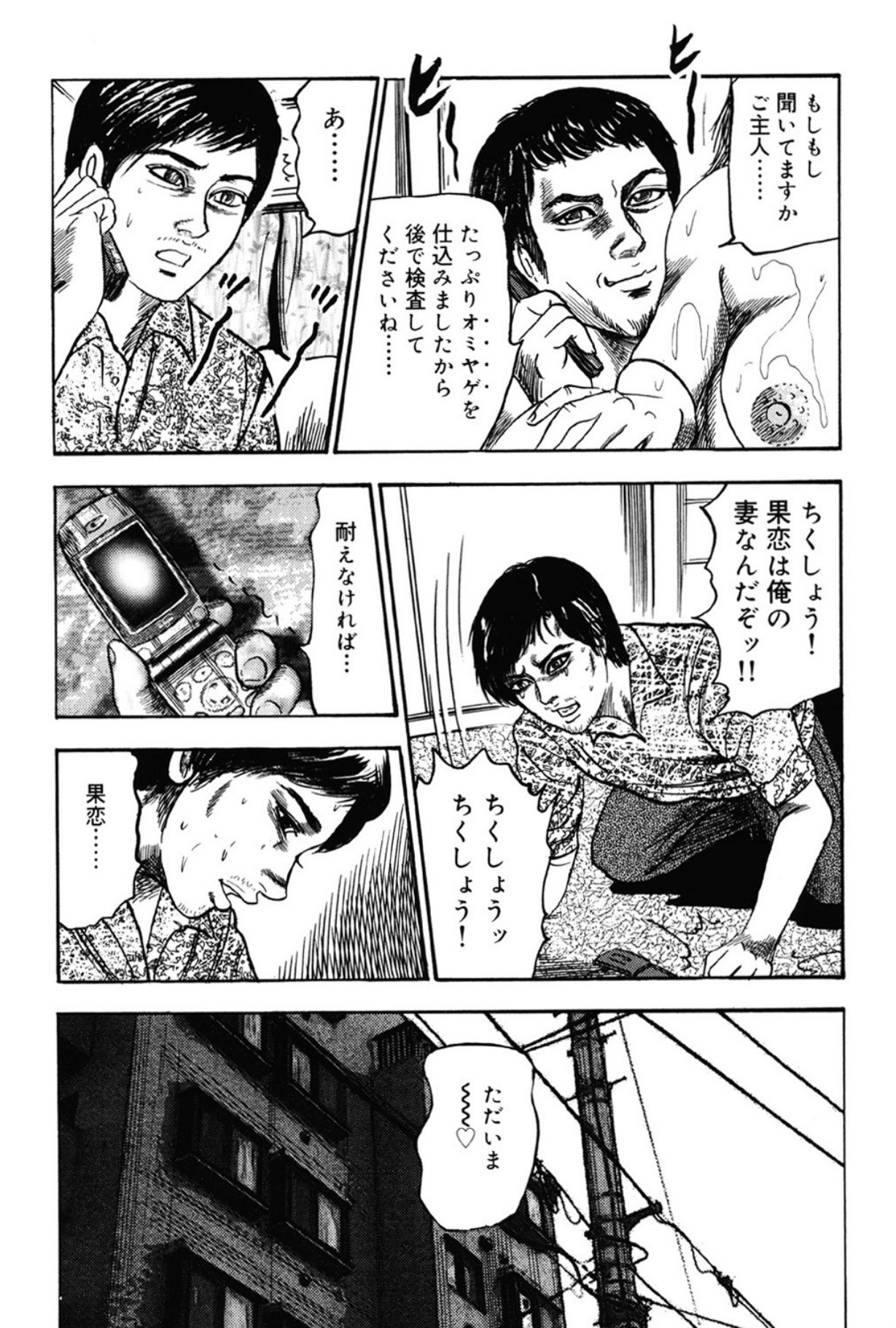 Hereditary of M Woman 3 page 94 - anal sex toys hentai manga - read online free