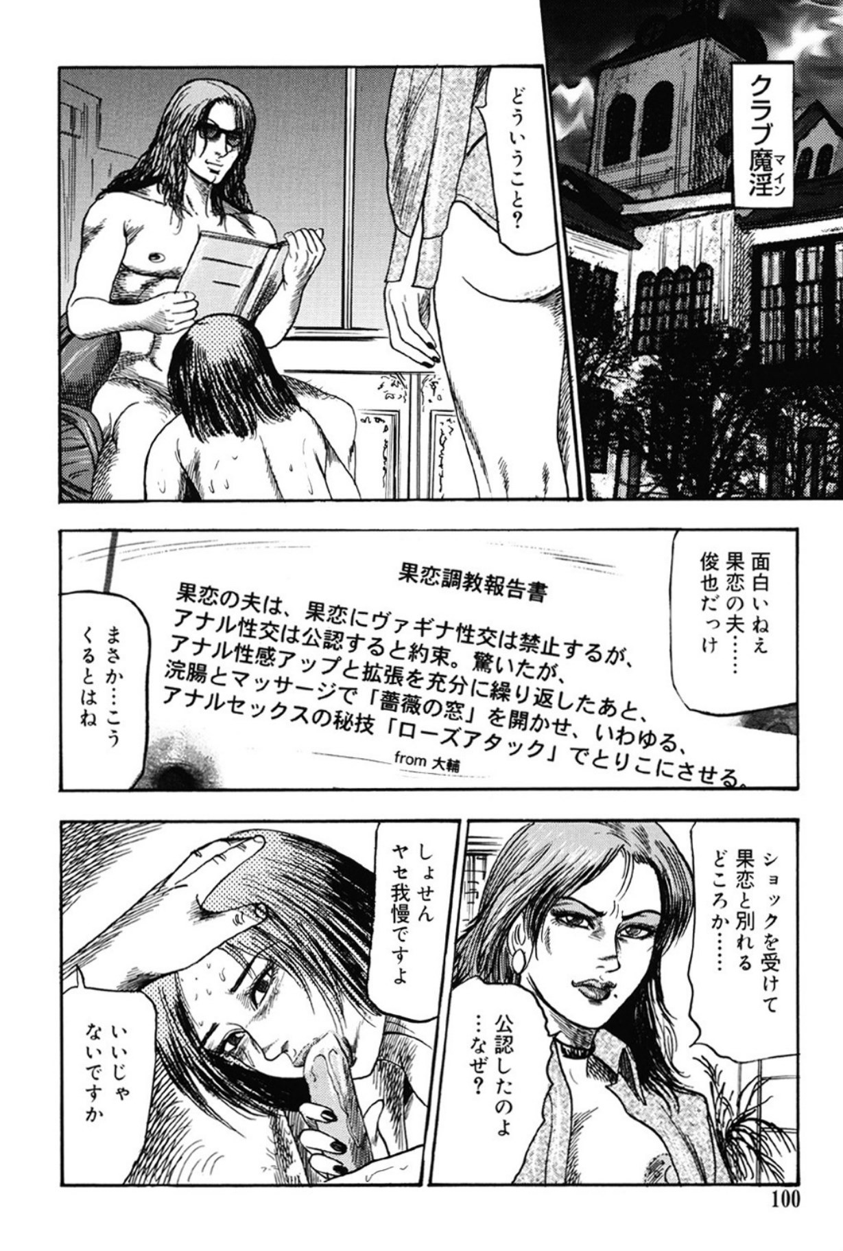 Hereditary of M Woman 3 page 99 - anal sex toys hentai manga - read online free