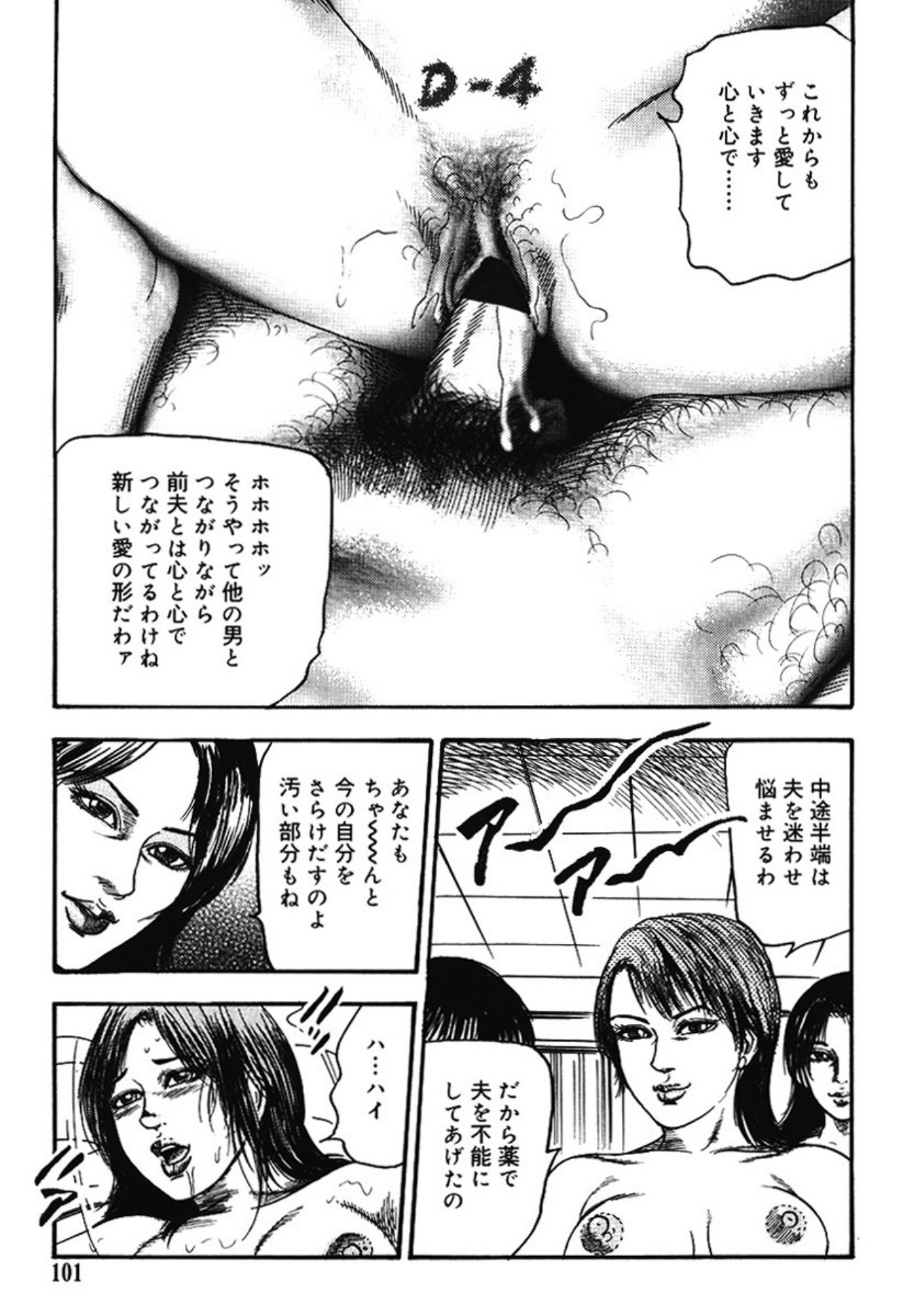 Hereditary of M Woman 4 page 100 - anal sex toys hentai manga - read online free