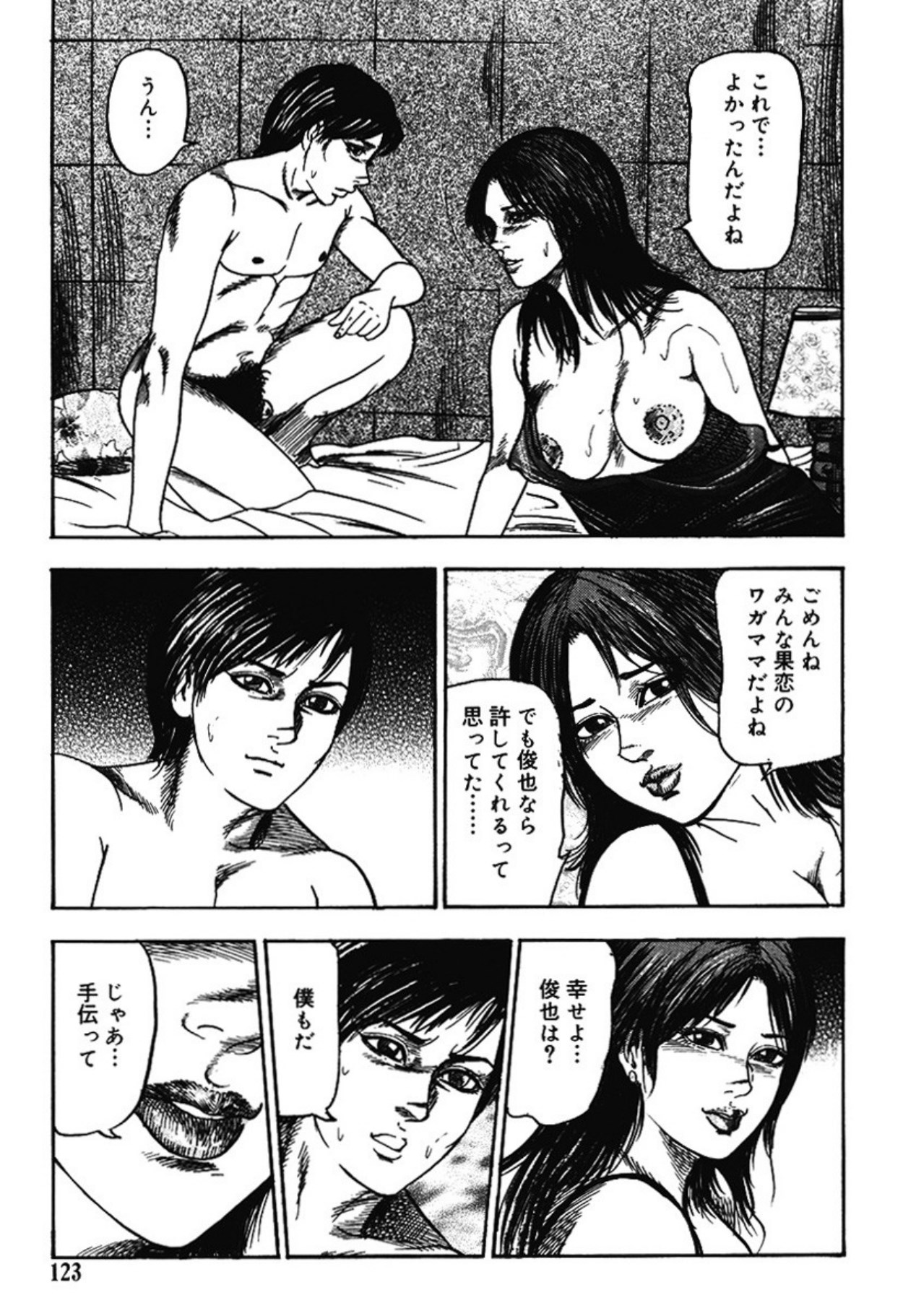 Hereditary of M Woman 4 page 122 - anal sex toys hentai manga - read online free