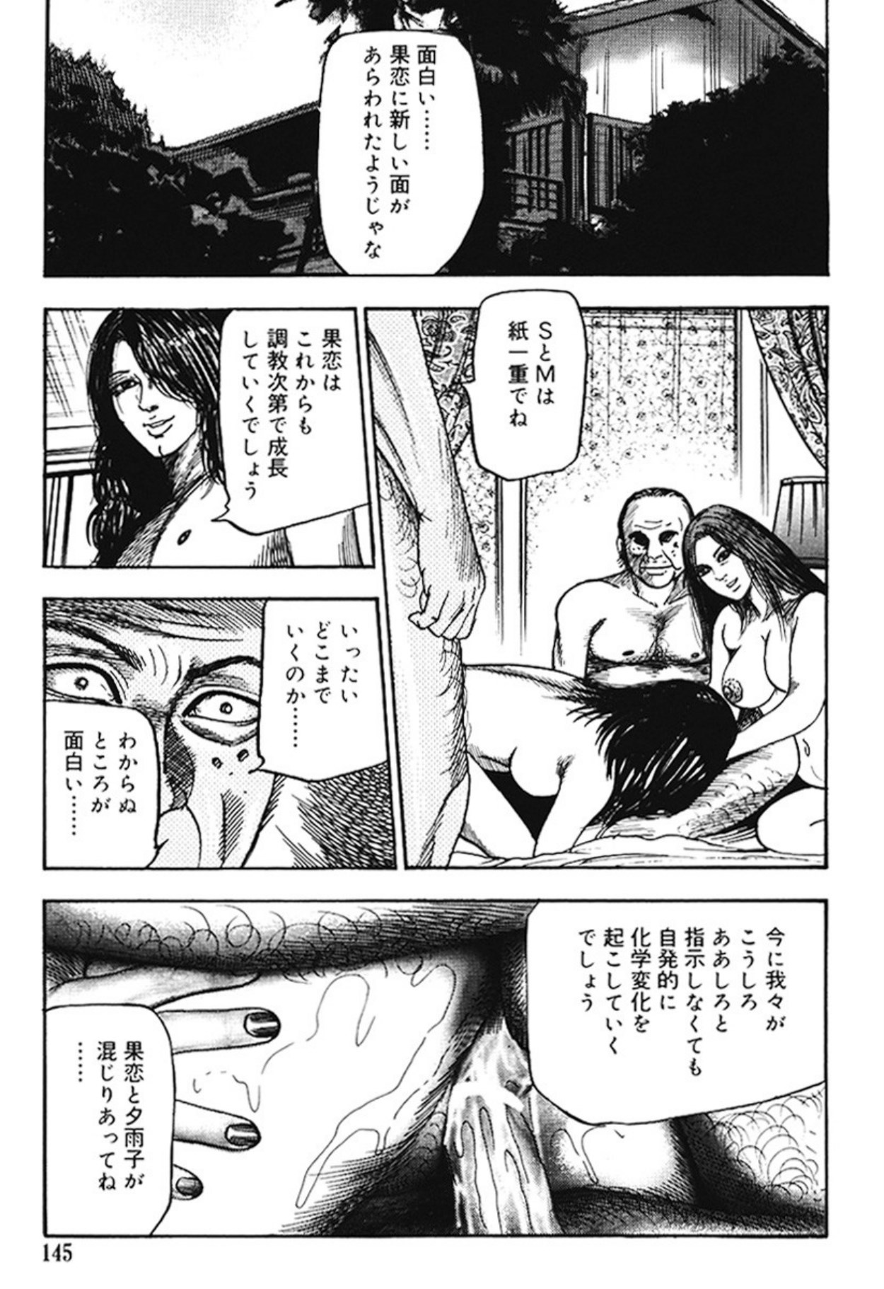 Hereditary of M Woman 4 page 144 - anal sex toys hentai manga - read online free