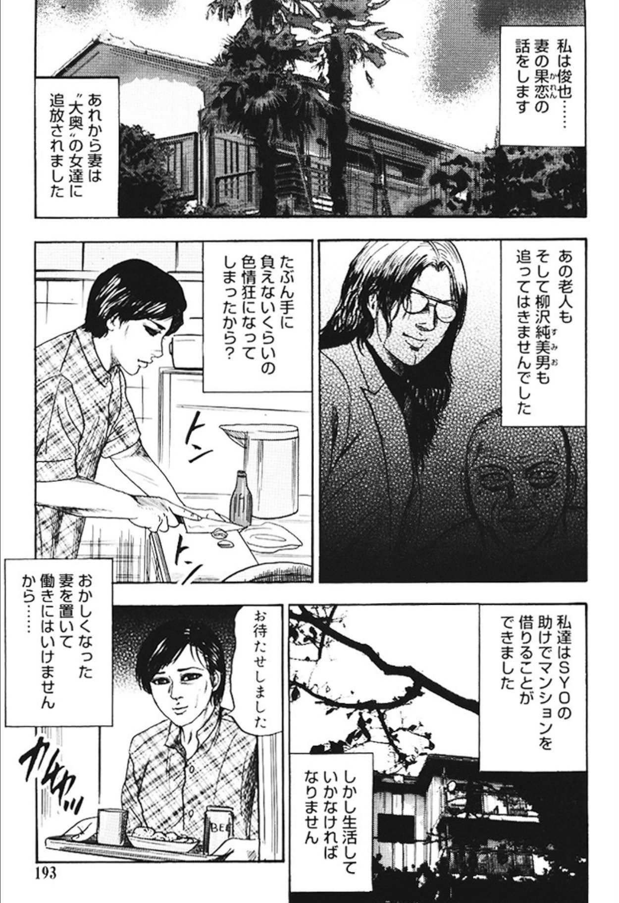 Hereditary of M Woman 4 page 192 - blowjob anal hentai manga - read online free