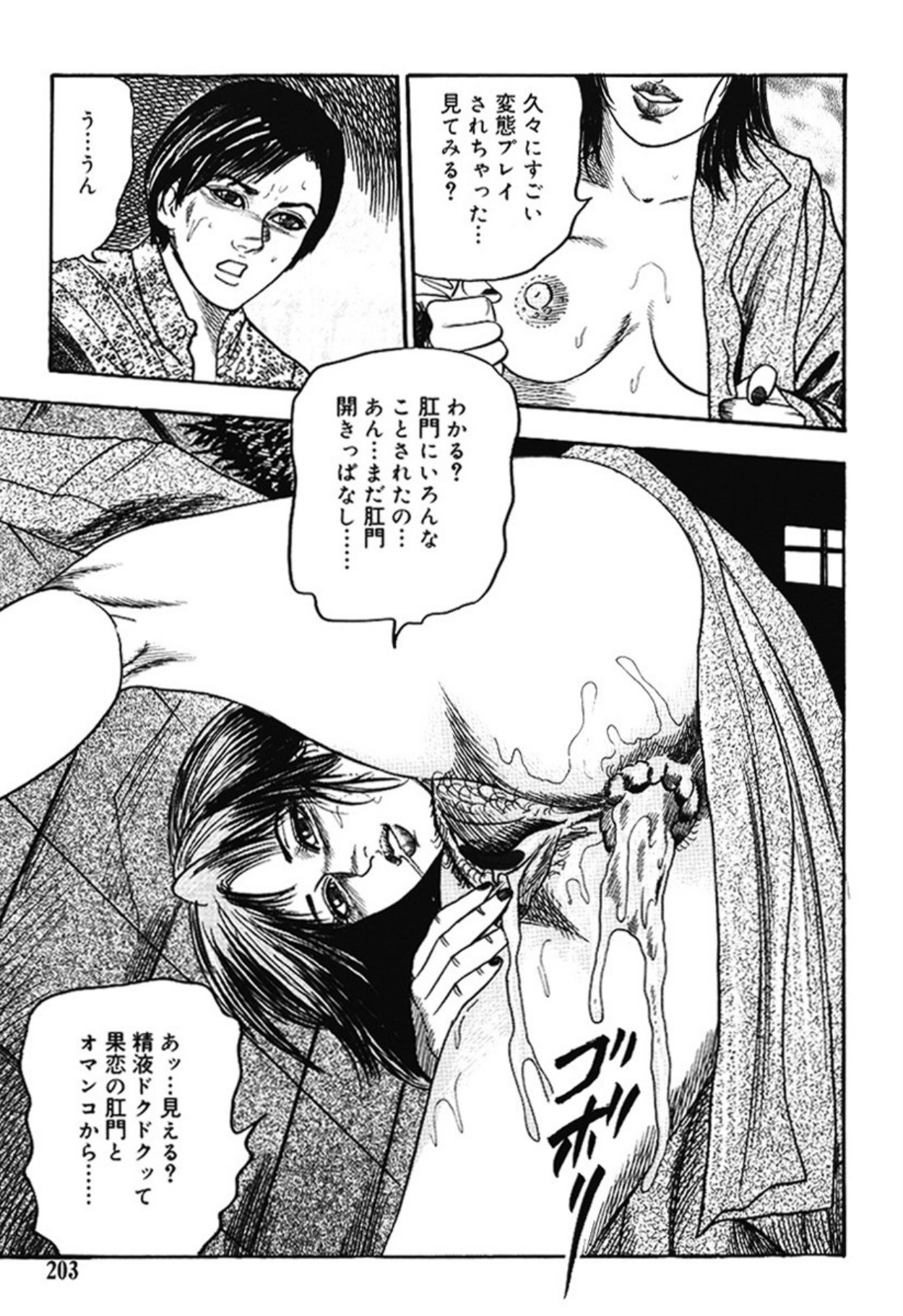 Hereditary of M Woman 4 page 202 - blowjob anal hentai manga - read online free
