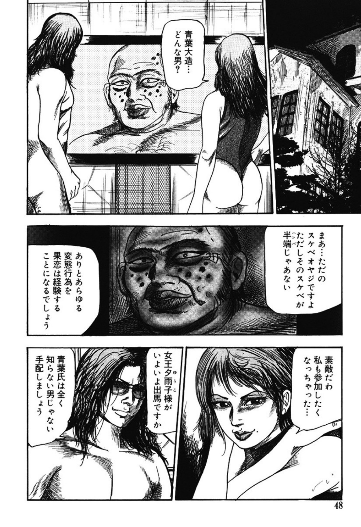 Hereditary of M Woman 4 page 47 - blowjob anal hentai manga - read online free