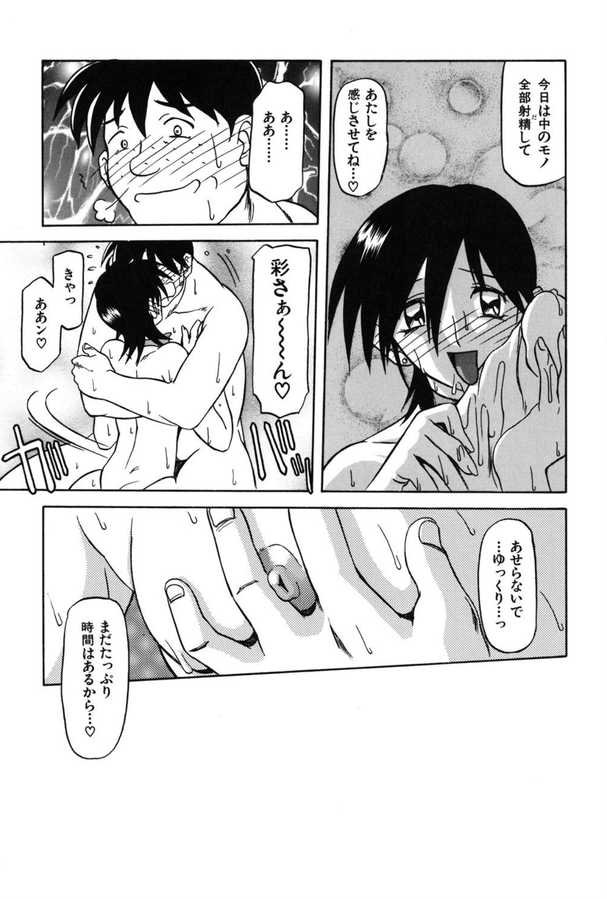 Mado no nai Heya - Page 10