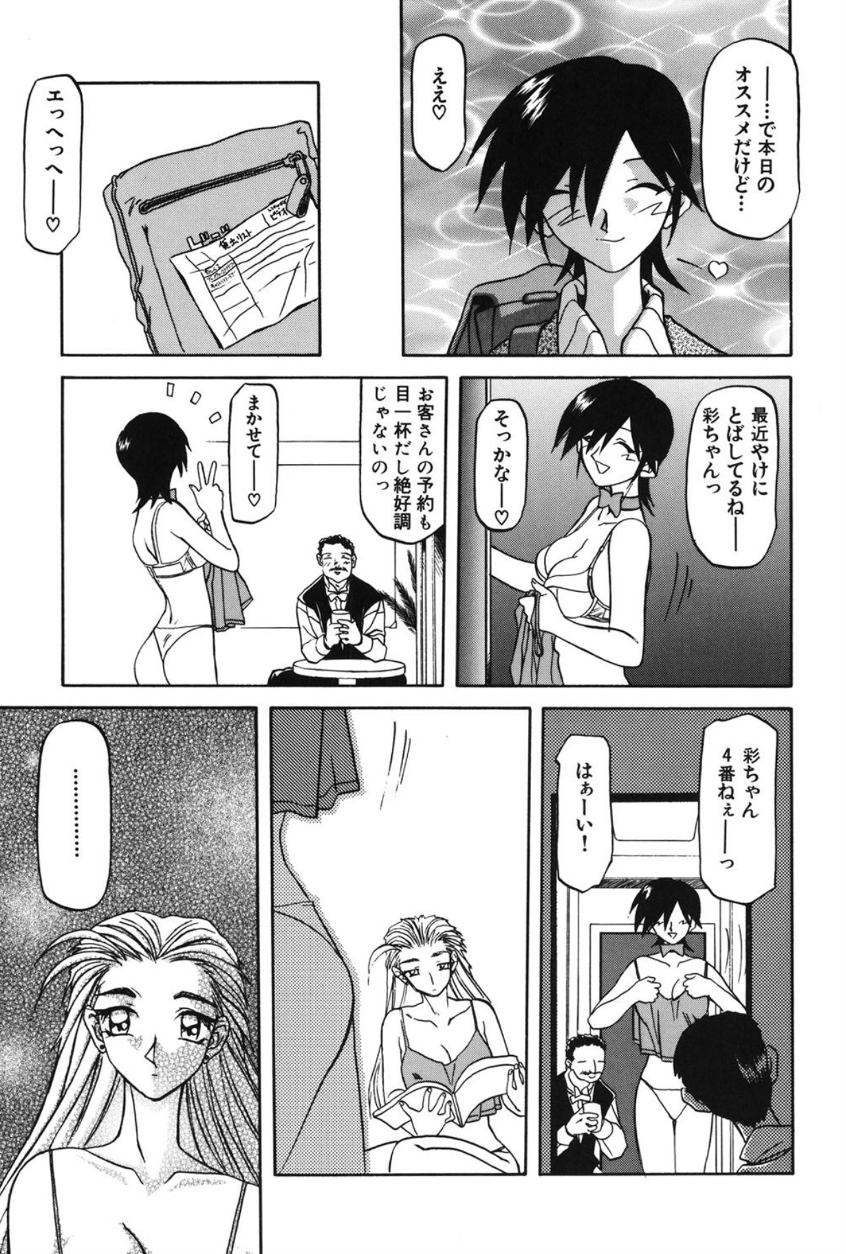 Mado no nai Heya page 12 - mind control tankoubon hentai manga - read online free