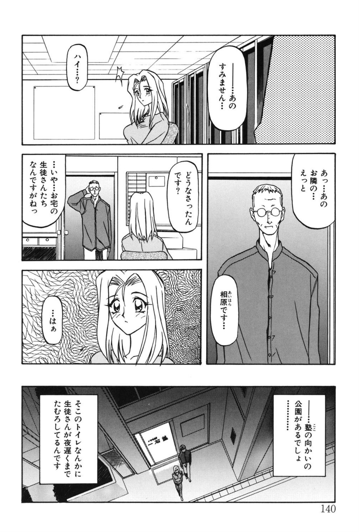 Mado no nai Heya page 139 - mind control tankoubon hentai manga - read online free