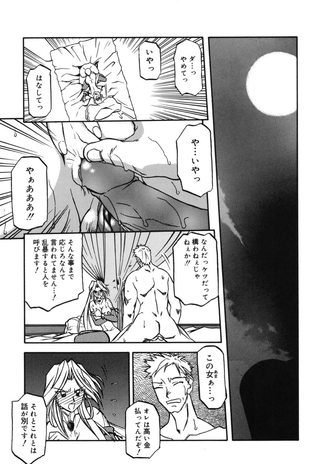 Mado no nai Heya page 166 - mind control tankoubon hentai manga - read online free