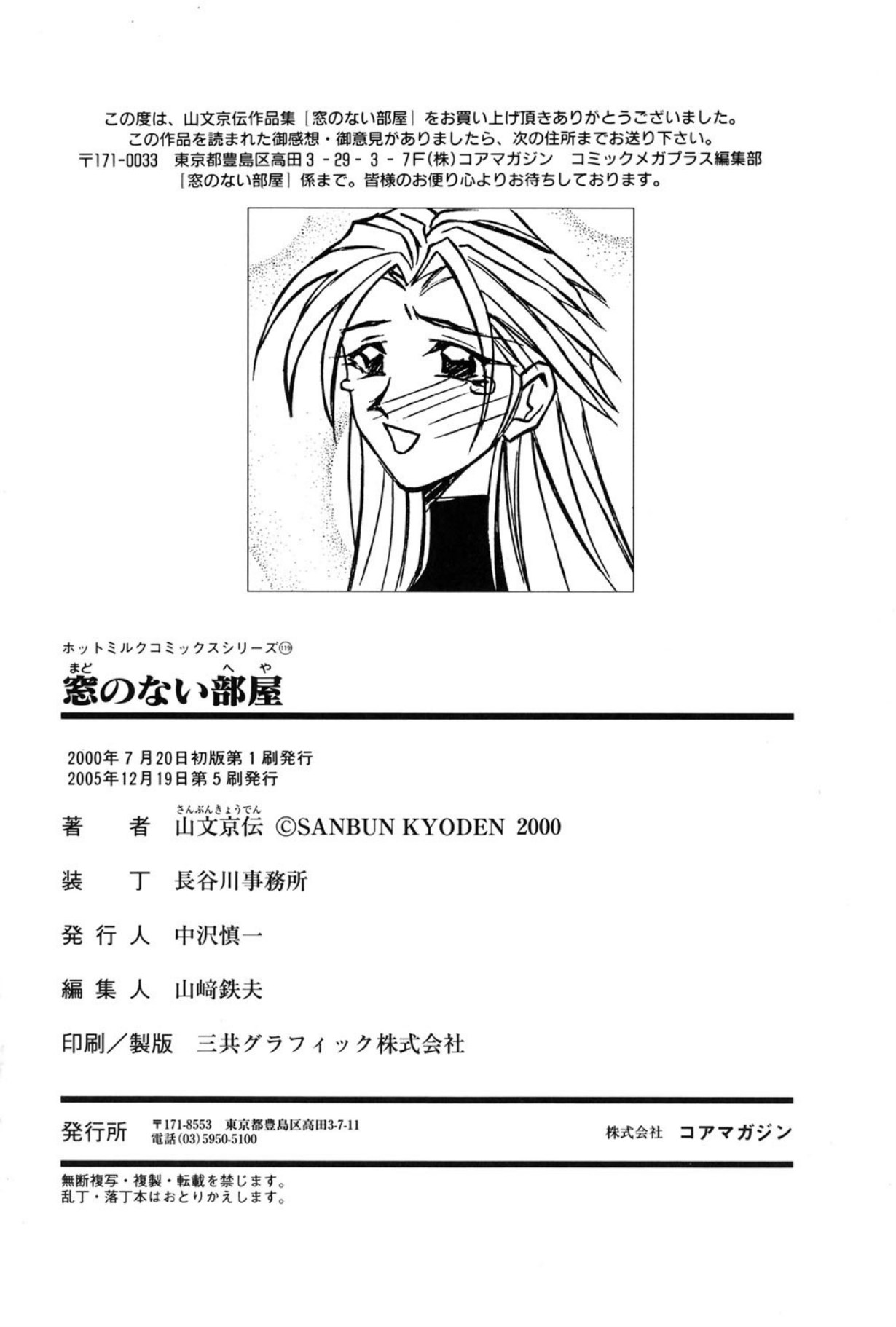 Mado no nai Heya page 179 - piercing mind control hentai manga - read online free