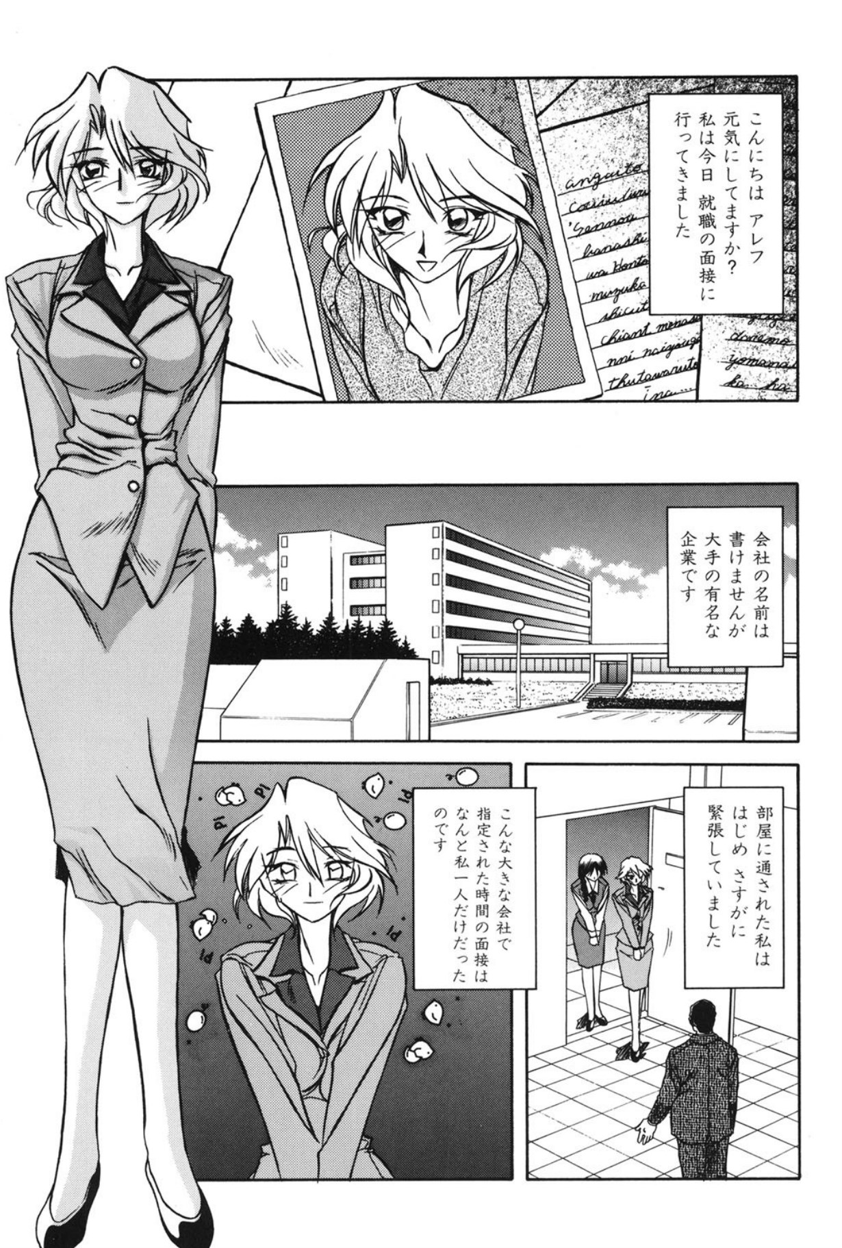 Mado no nai Heya - Page 24