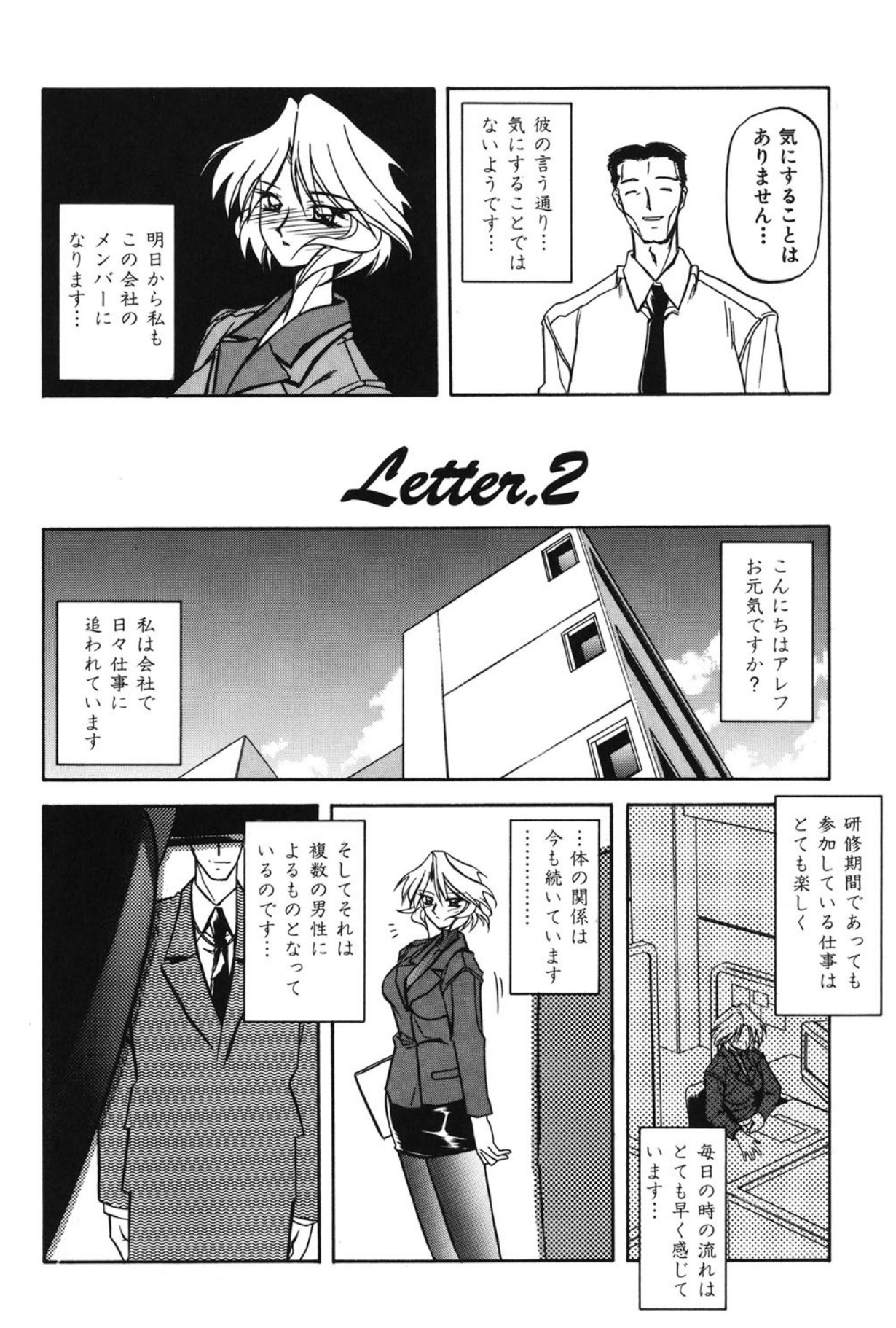 Mado no nai Heya - Page 33