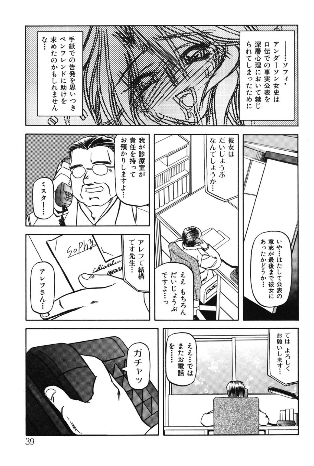 Mado no nai Heya page 38 - mind control tankoubon hentai manga - read online free