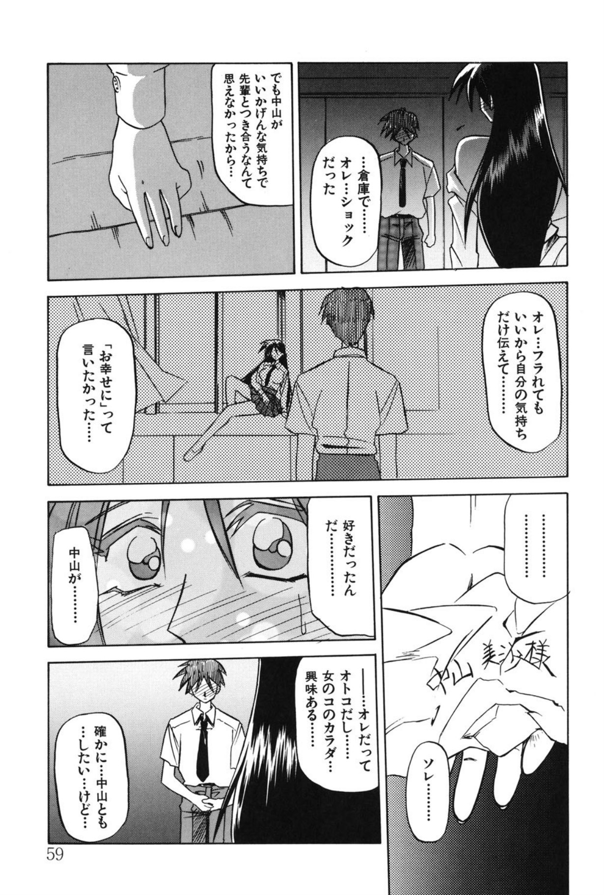 Mado no nai Heya page 58 - mind control tankoubon hentai manga - read online free