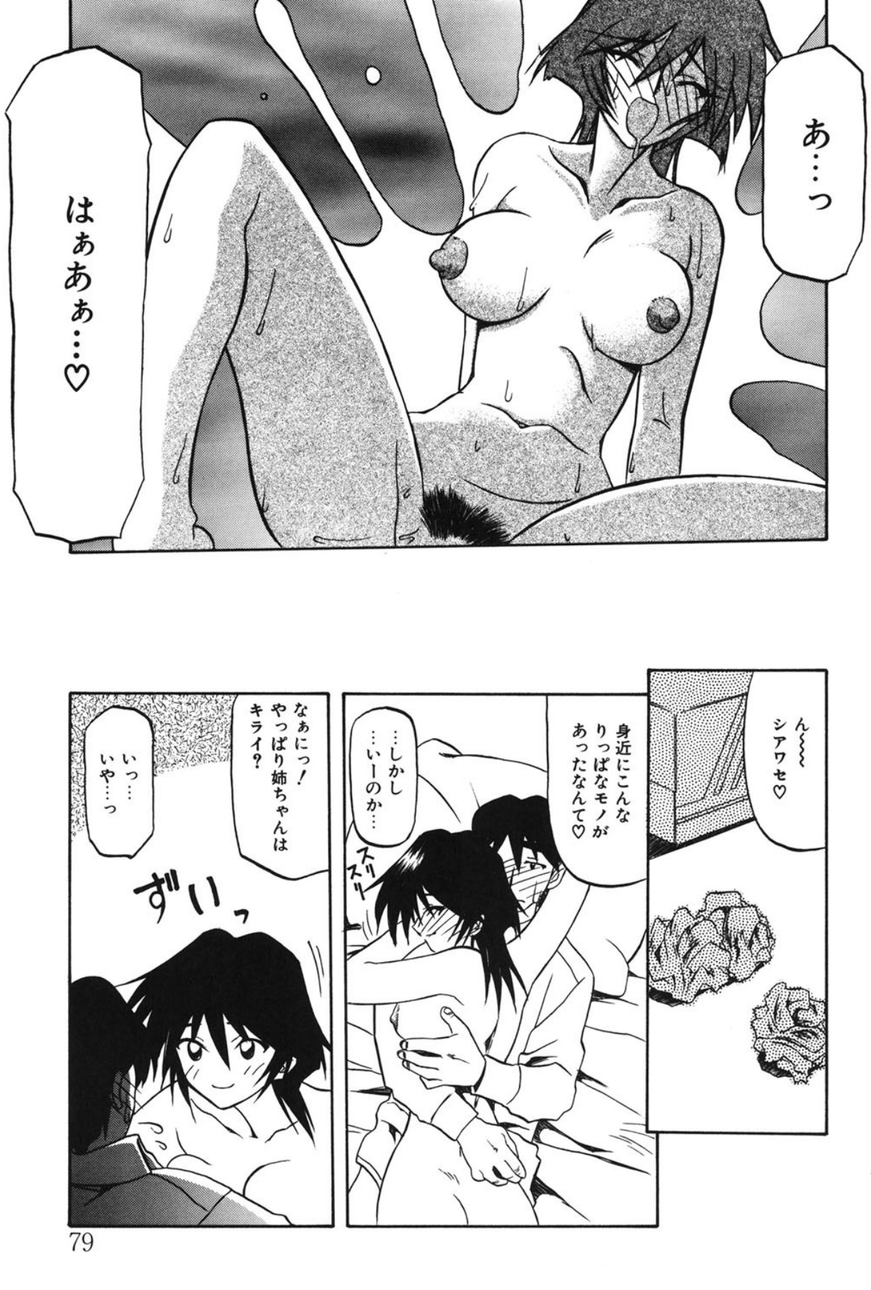 Mado no nai Heya page 78 - piercing mind control hentai manga - read online free