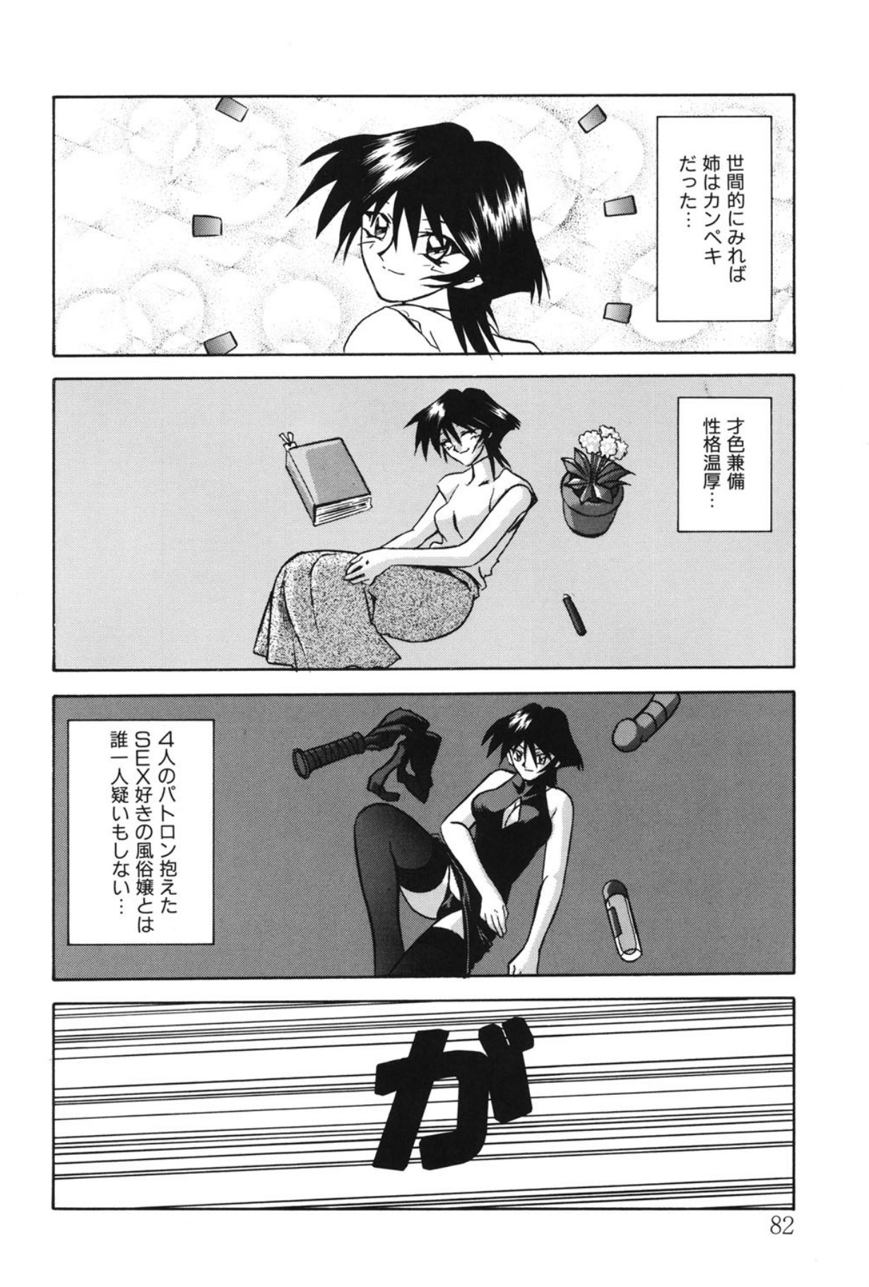 Mado no nai Heya page 81 - mind control tankoubon hentai manga - read online free