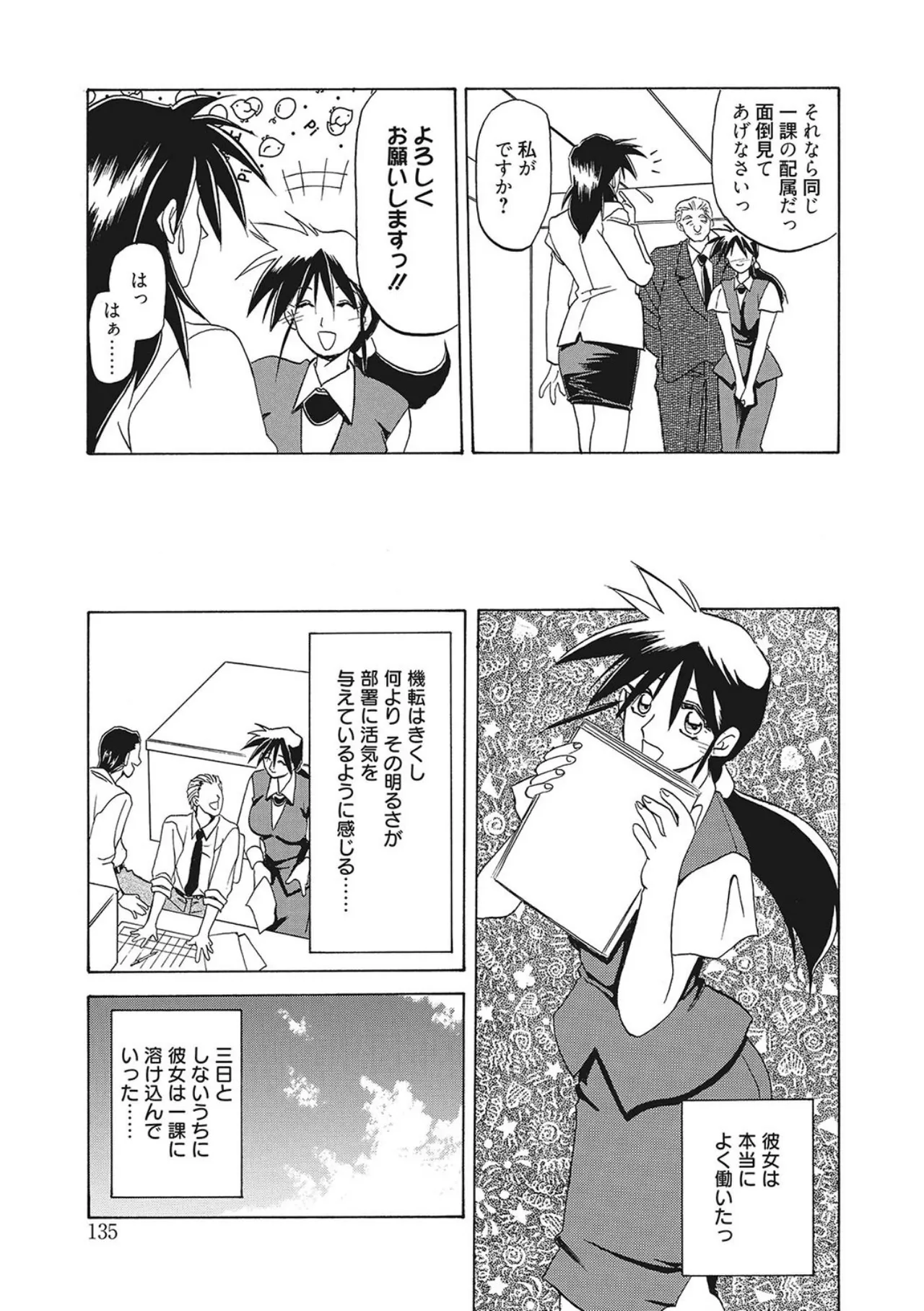 All of the SMILE page 135 - big breasts netorare hentai manga - read online free